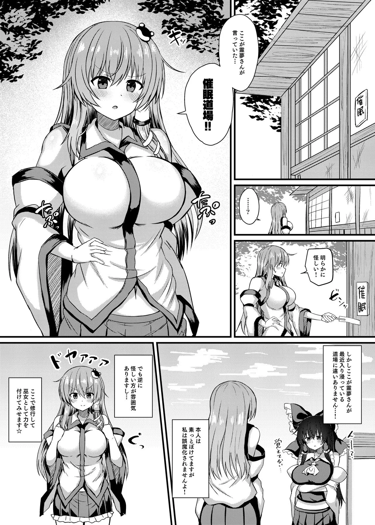 Kochiya Sanae Saimin Shugyou | Page 3