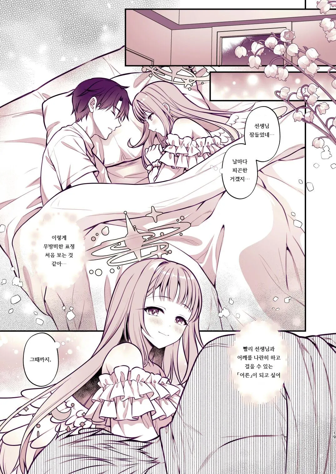 Mika to Himitsu no Teatime | 미카와 비밀의 티타임 | Page 18