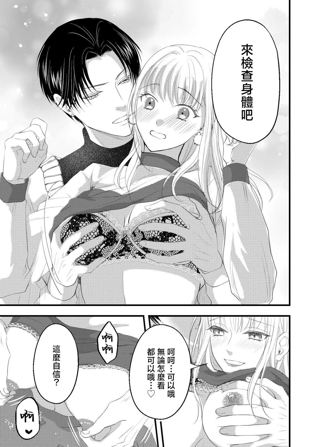 shikuretto SE ~ ninki eroboisu haishinsha ni omocha ni sa rete imasu ~ | 秘密之声～被人气色音UP主当做玩物～ | Page 15