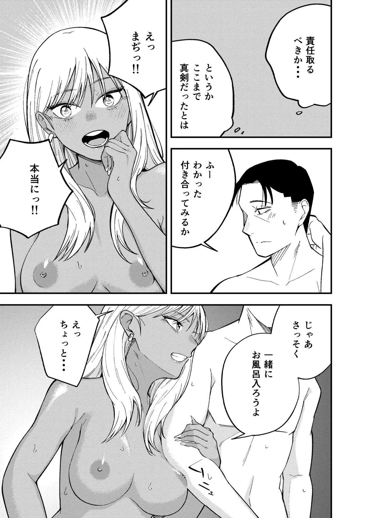 Gal to Tabaco to Oji-san to | Page 35