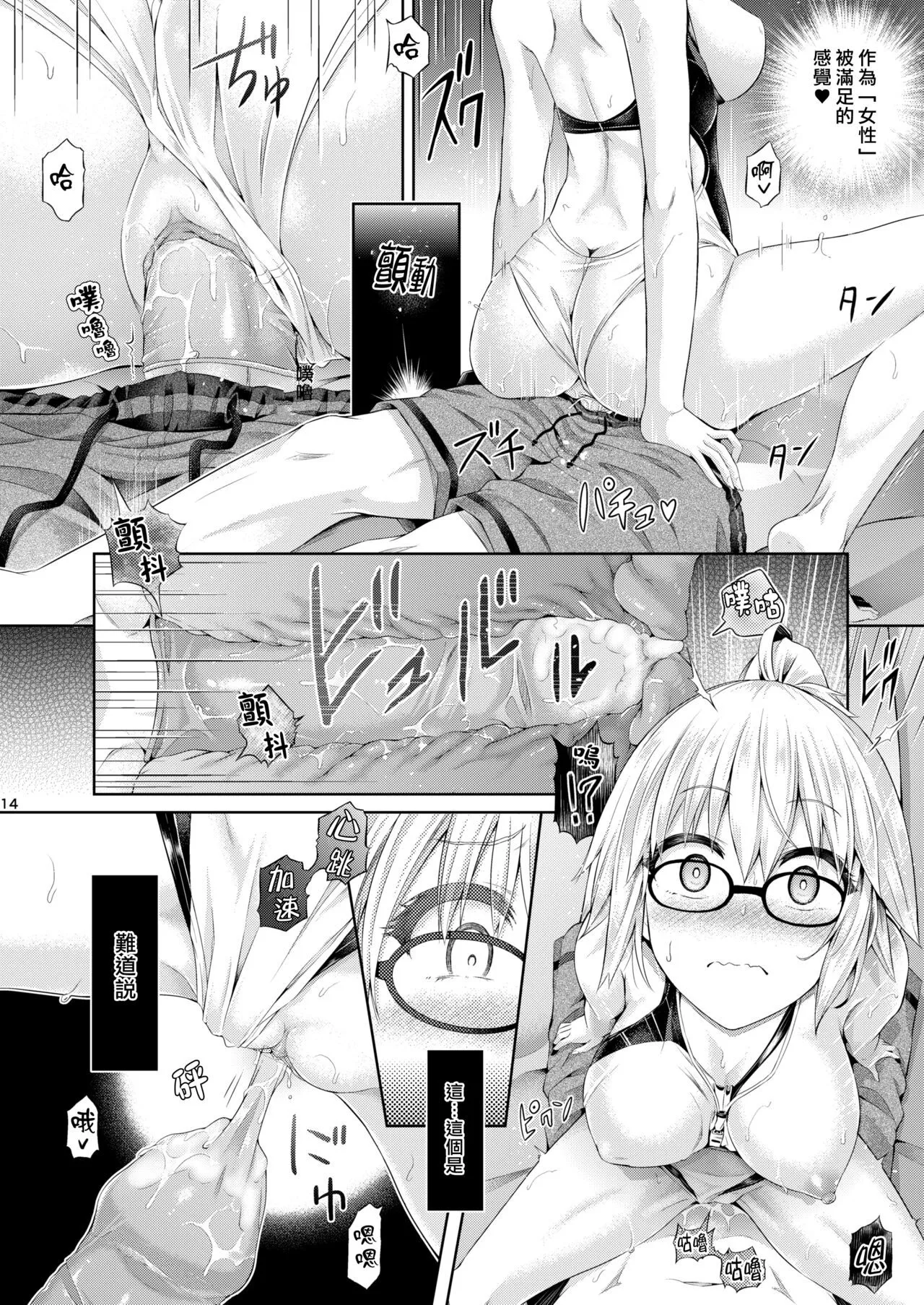 Kimi -Jeanne d'Arc- ni Naru 2.0 | Page 16