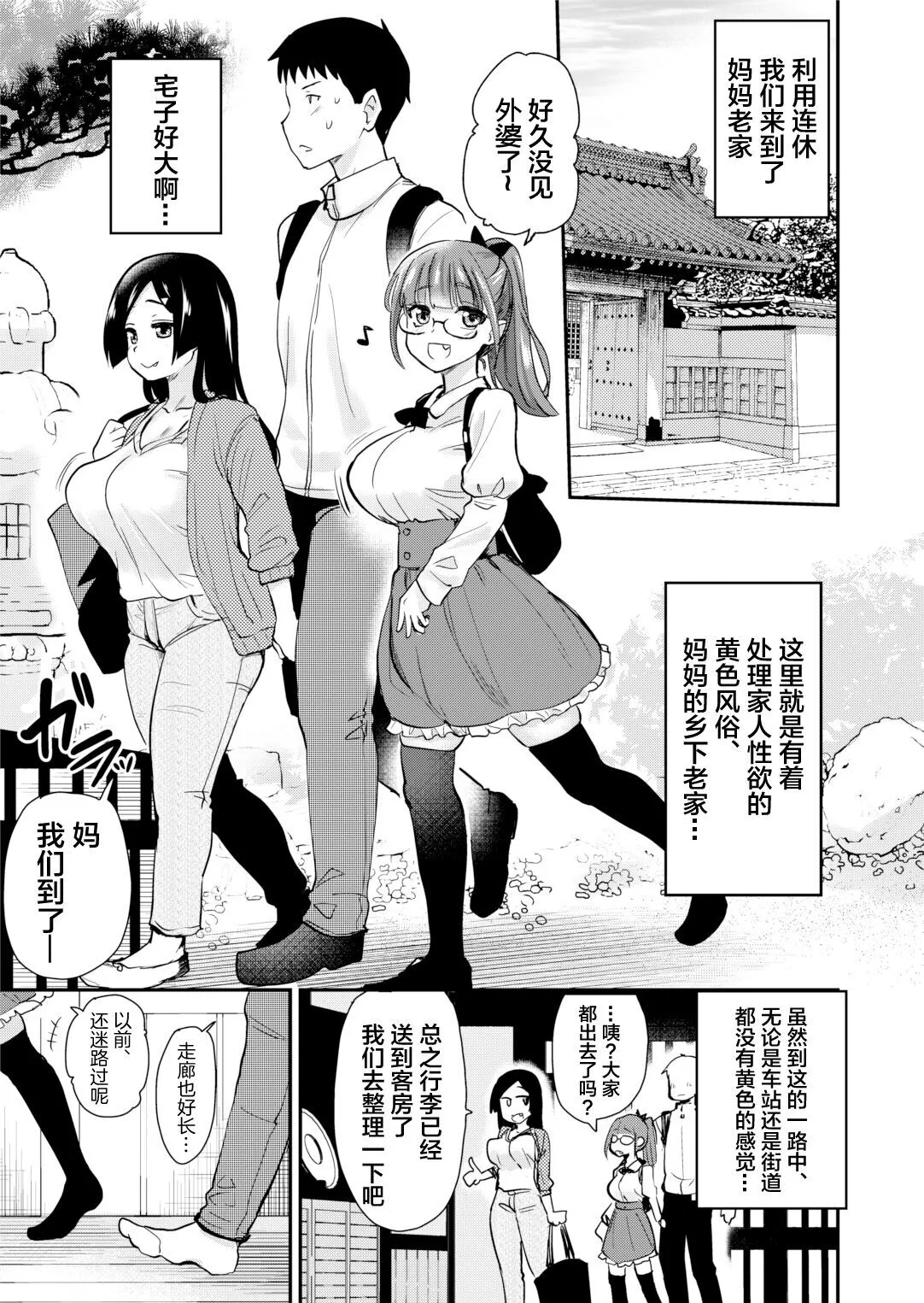 H na Fuushuu ga Aru Gibo no Inaka de, Shotaimen no Juumai to H Suru Hanashi. | Page 5