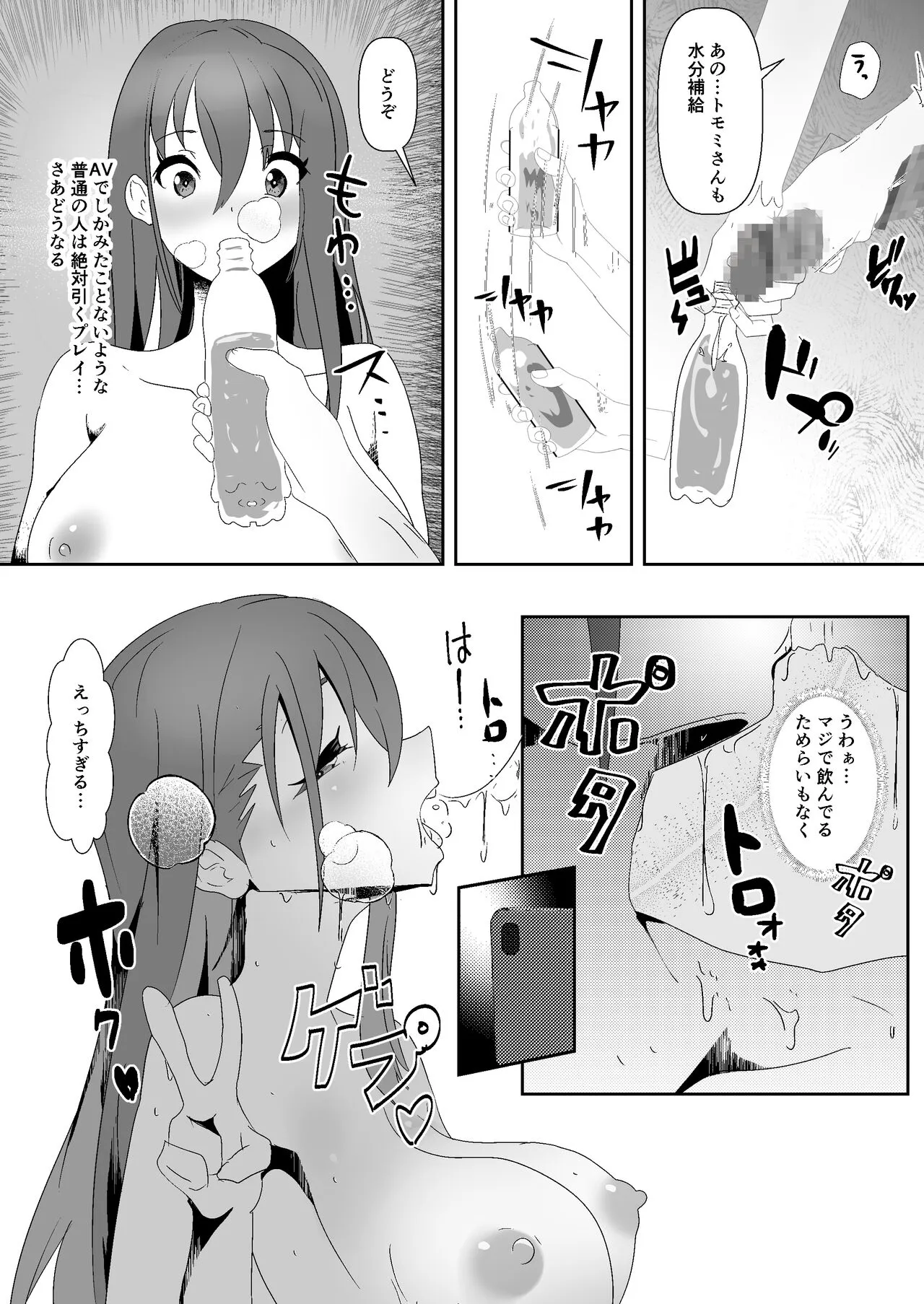 SNS no Ippatsu Yareru Oubo Kikaku ni Sanka Shitara Sonomama SeFri ni Natta Hanashi | Page 32