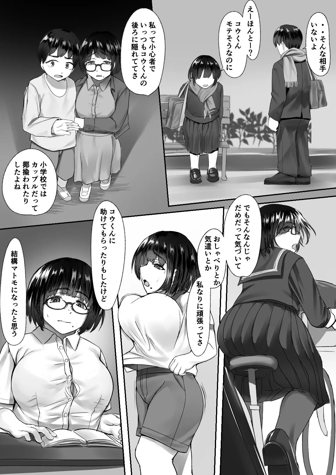 Inaka no Osananajimi ga Tokai no Shounen ni Netorare ru Hanashi | Page 2