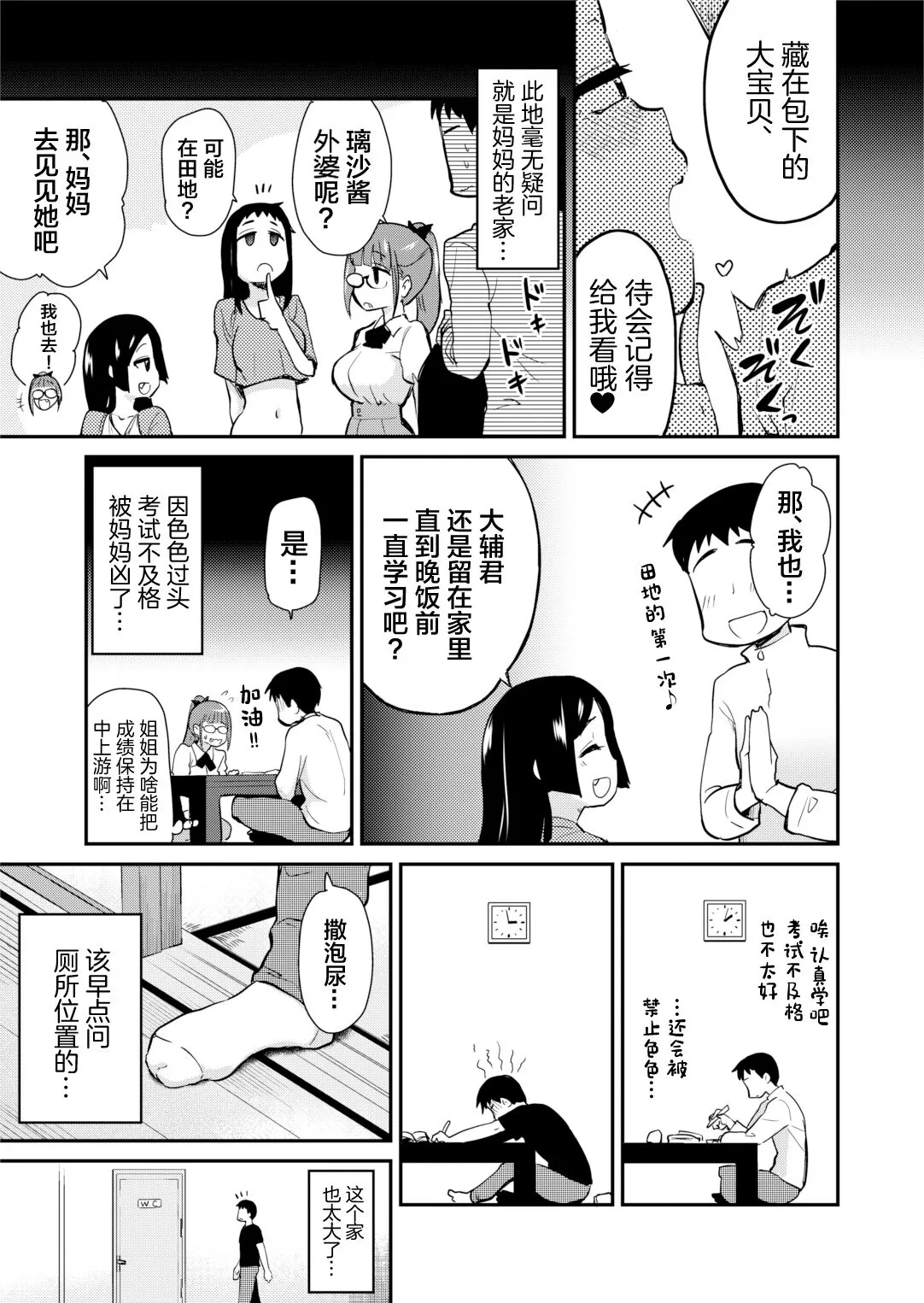 H na Fuushuu ga Aru Gibo no Inaka de, Shotaimen no Juumai to H Suru Hanashi. | Page 9