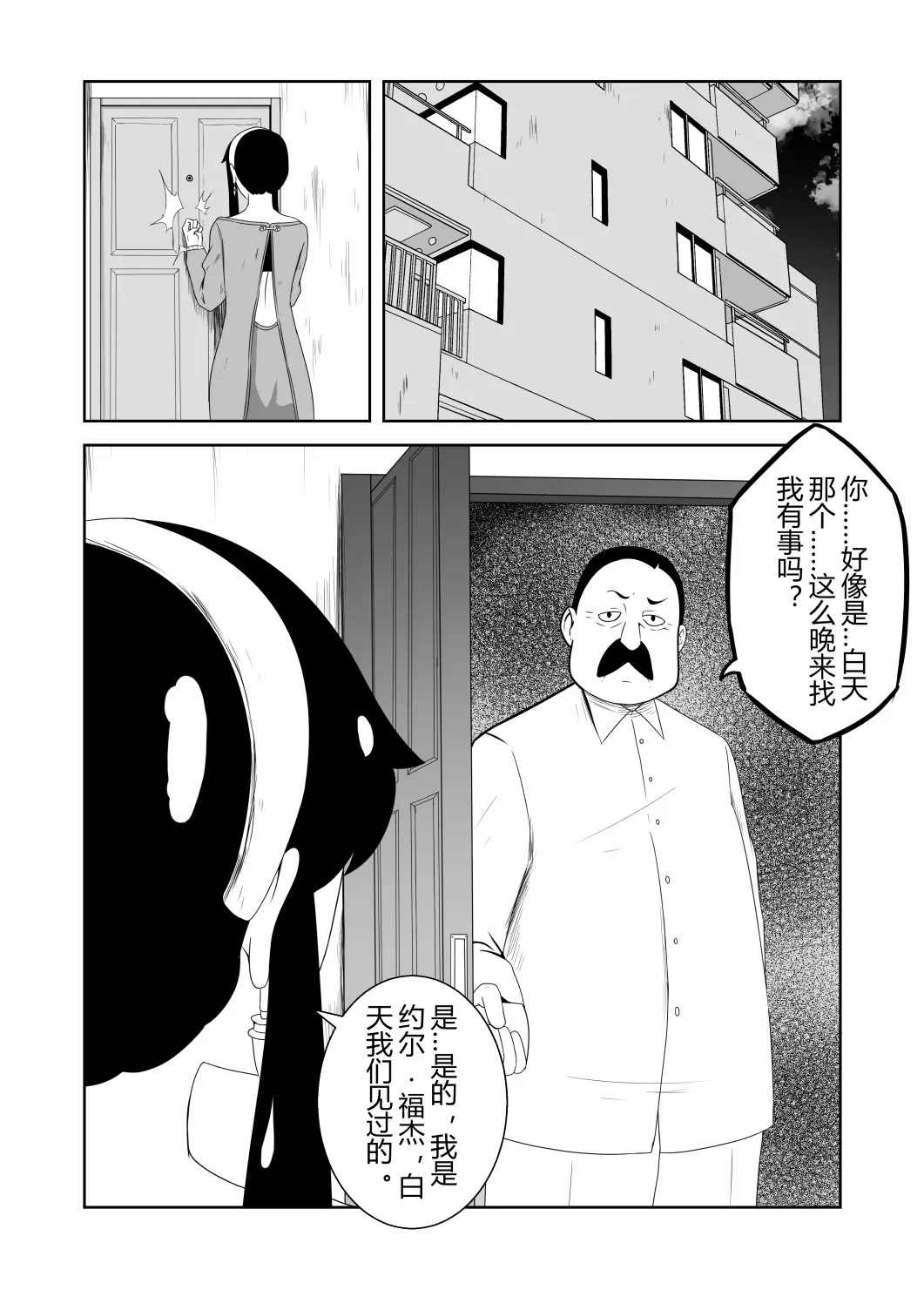 间谍过家家 | Page 4