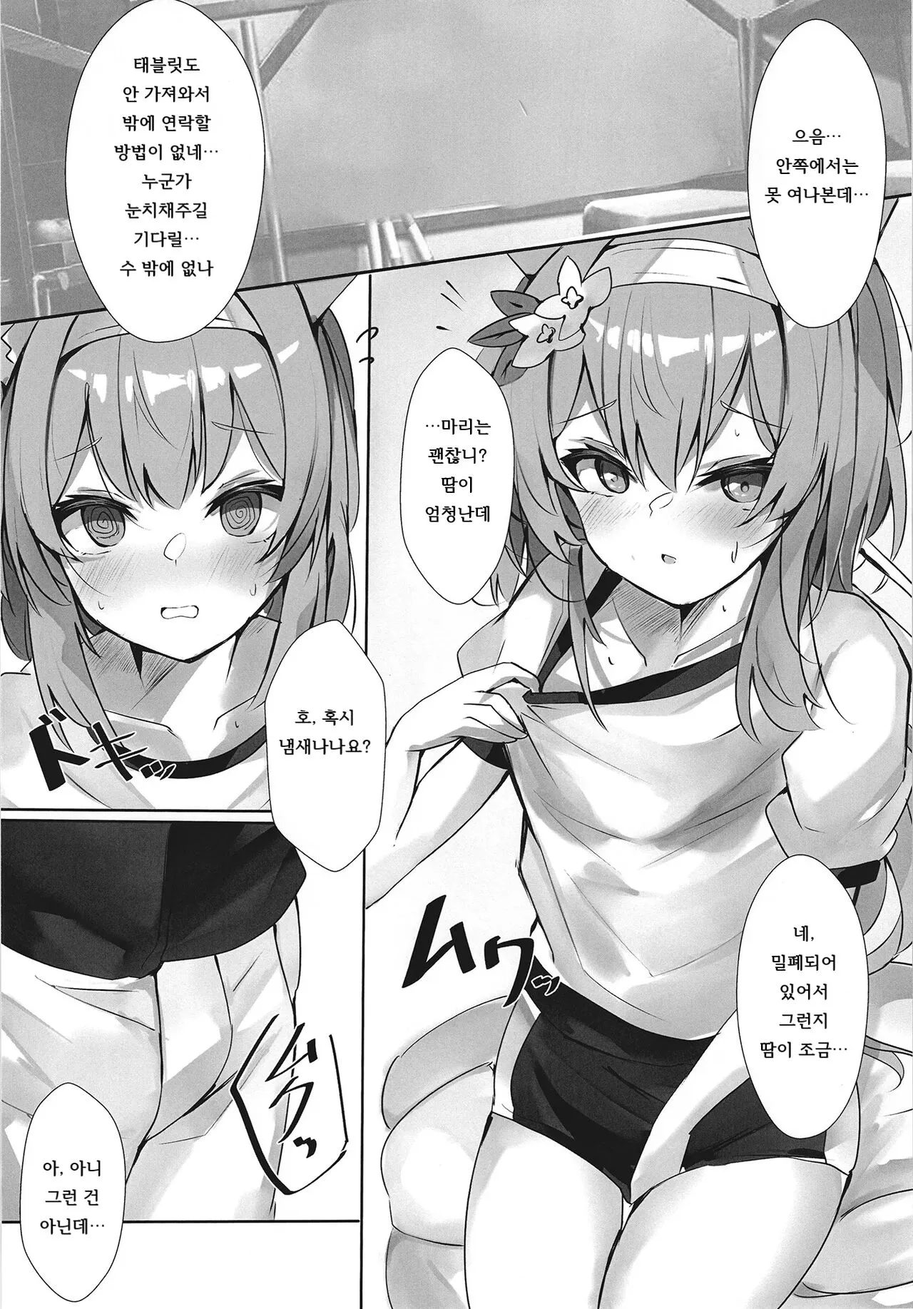 Itazura na Koneko | 장난꾸러기 새끼 고양이 | Page 7