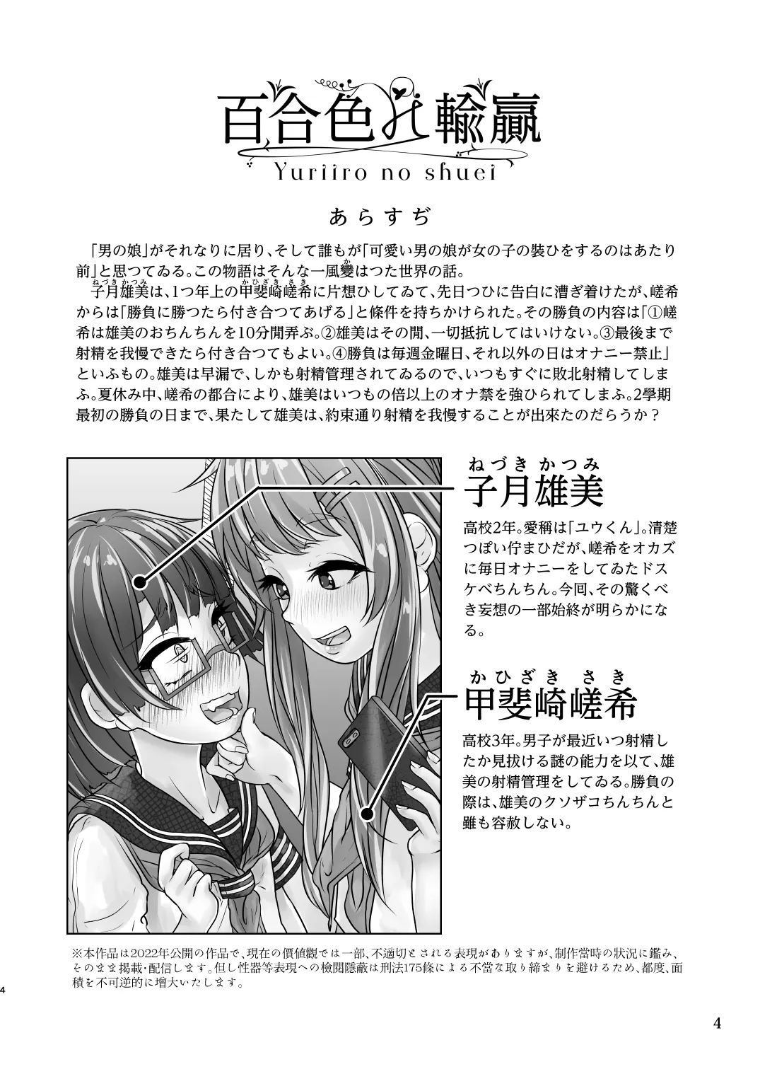 Yuri-iro no Yuei Fukubi Dai San | Page 4