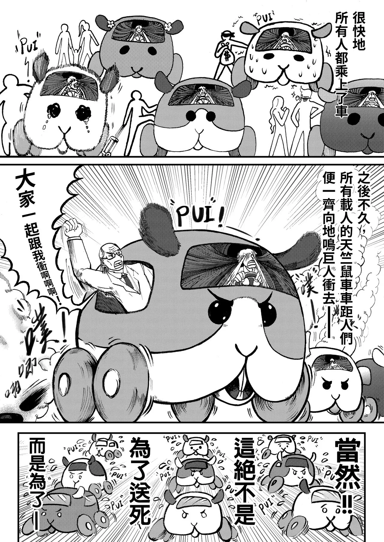 进击的天竺鼠车车! | Page 7