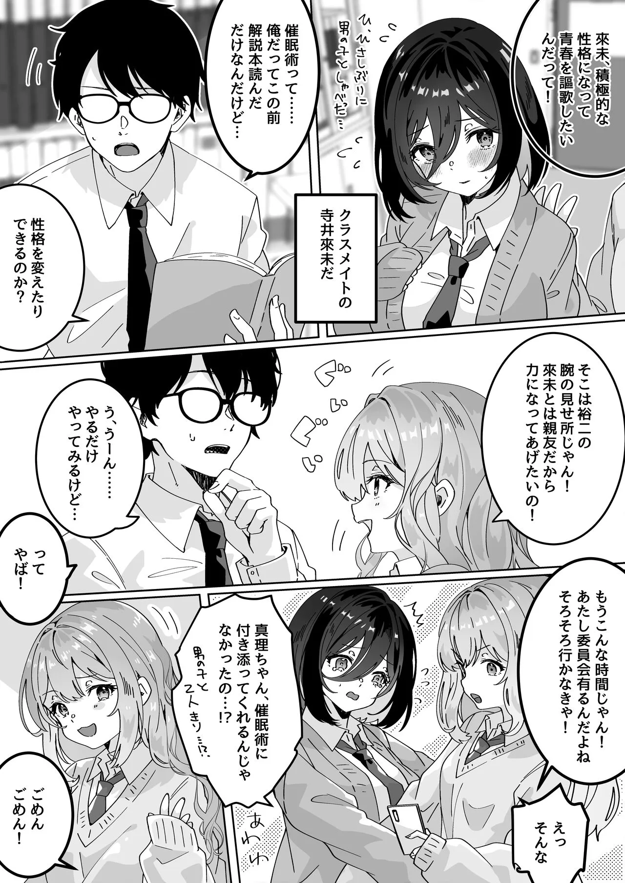 Kanojo no Shinyuu  ni Saiminjutsu o  Kaketara Gyaku NTR  Gyaku Rape Sareta Hanashi | Page 5