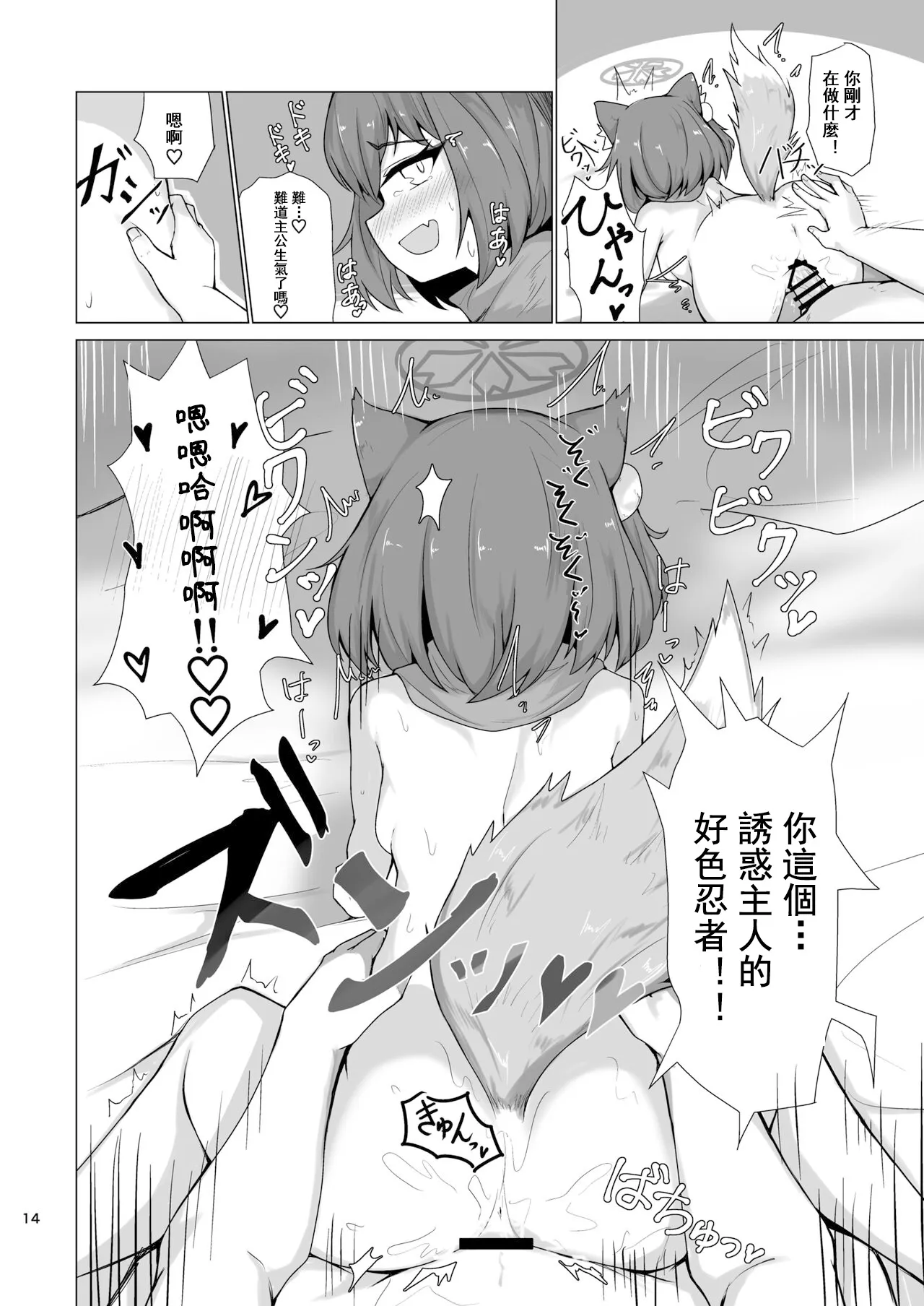 Kivotos Saikou no Ninja to Sugosu Futarikiri no Kaki Kyuuka | Page 16