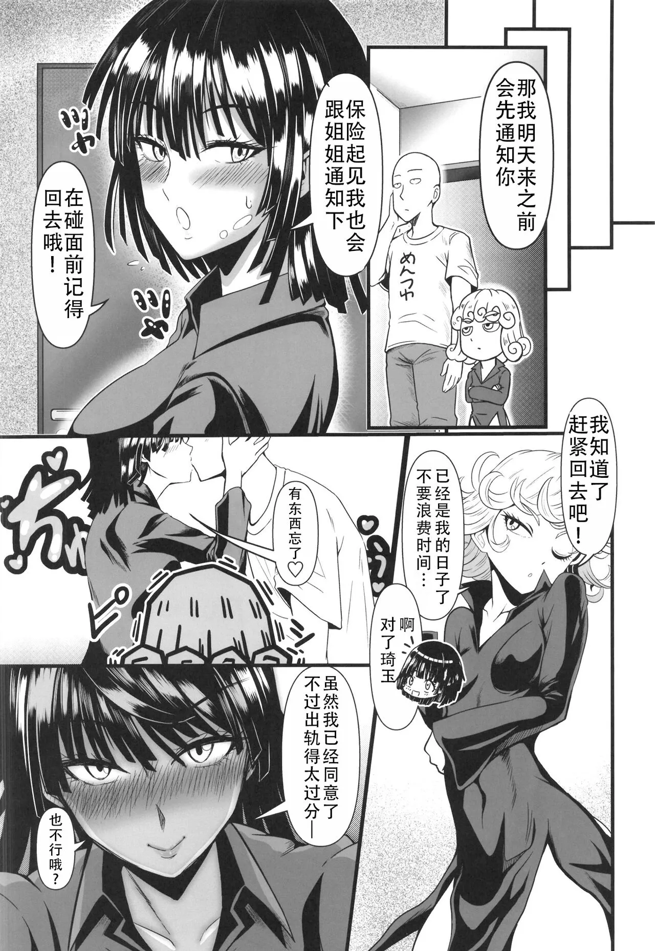 Dekoboko Love sister 5 Kyouka-ban |凹凸有致姐妹丼5 强化版(一拳超人） | Page 44