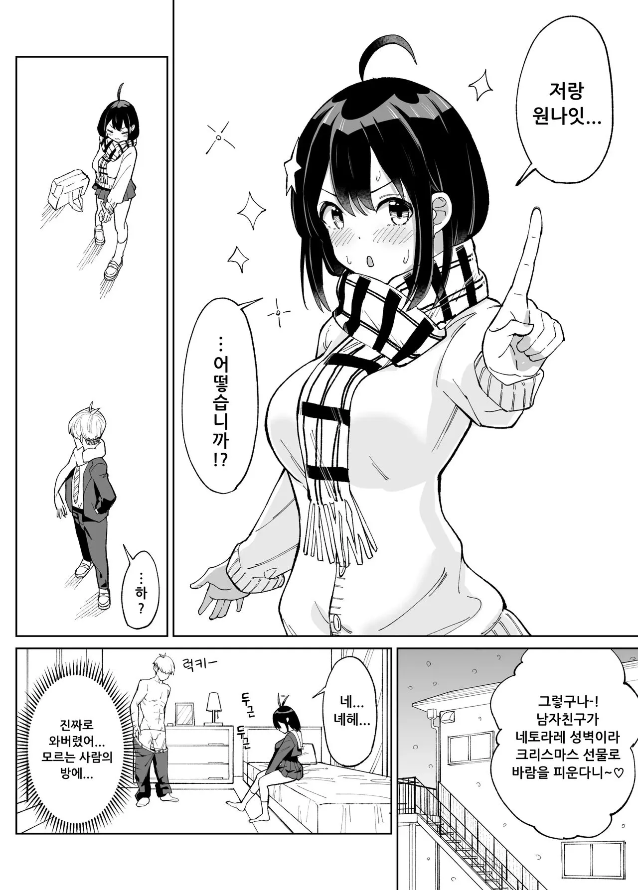 Osananajimi Kanojo kara no X’mas Present wa Netorare deshita | 소꿉친구인 그녀에게 받은 X'mas 선물은 네토라레 였습니다 | Page 13