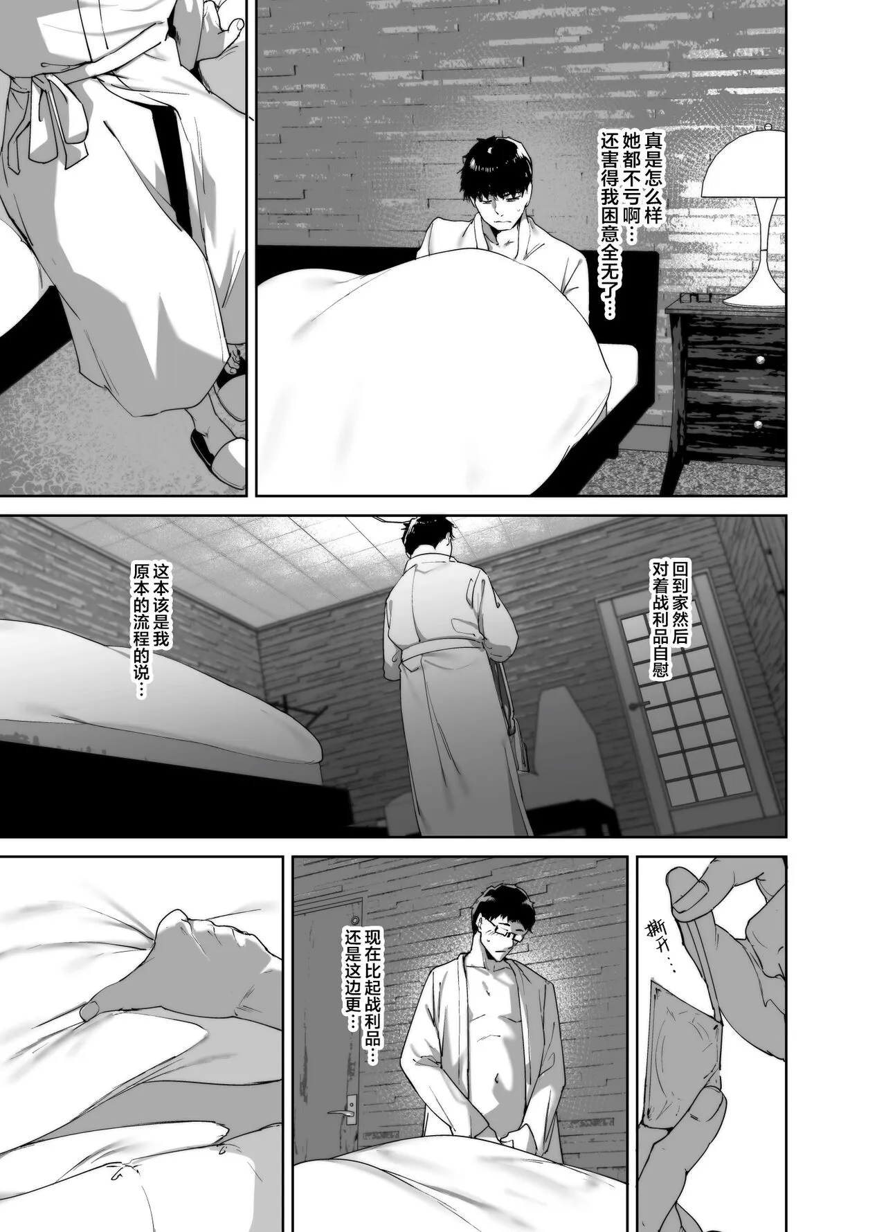 Otaku Tomodachi to no Sex wa Saikou ni Kimochi Ii 2 | 与宅友之间的做爱简直爽到不行2 | Page 12