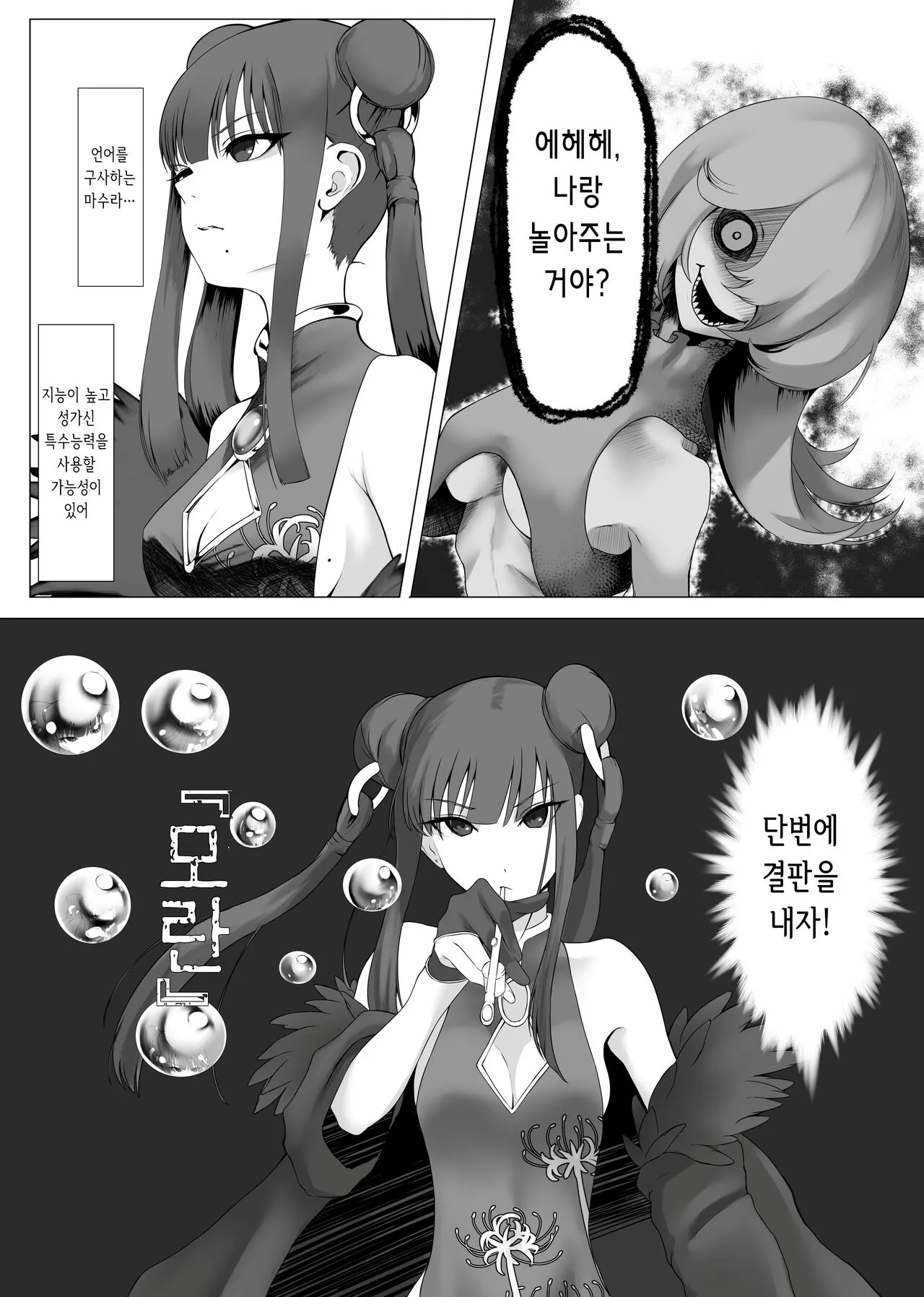 Mahou Shoujo Dengeki Zeme | 마법소녀 전격고문 | Page 6