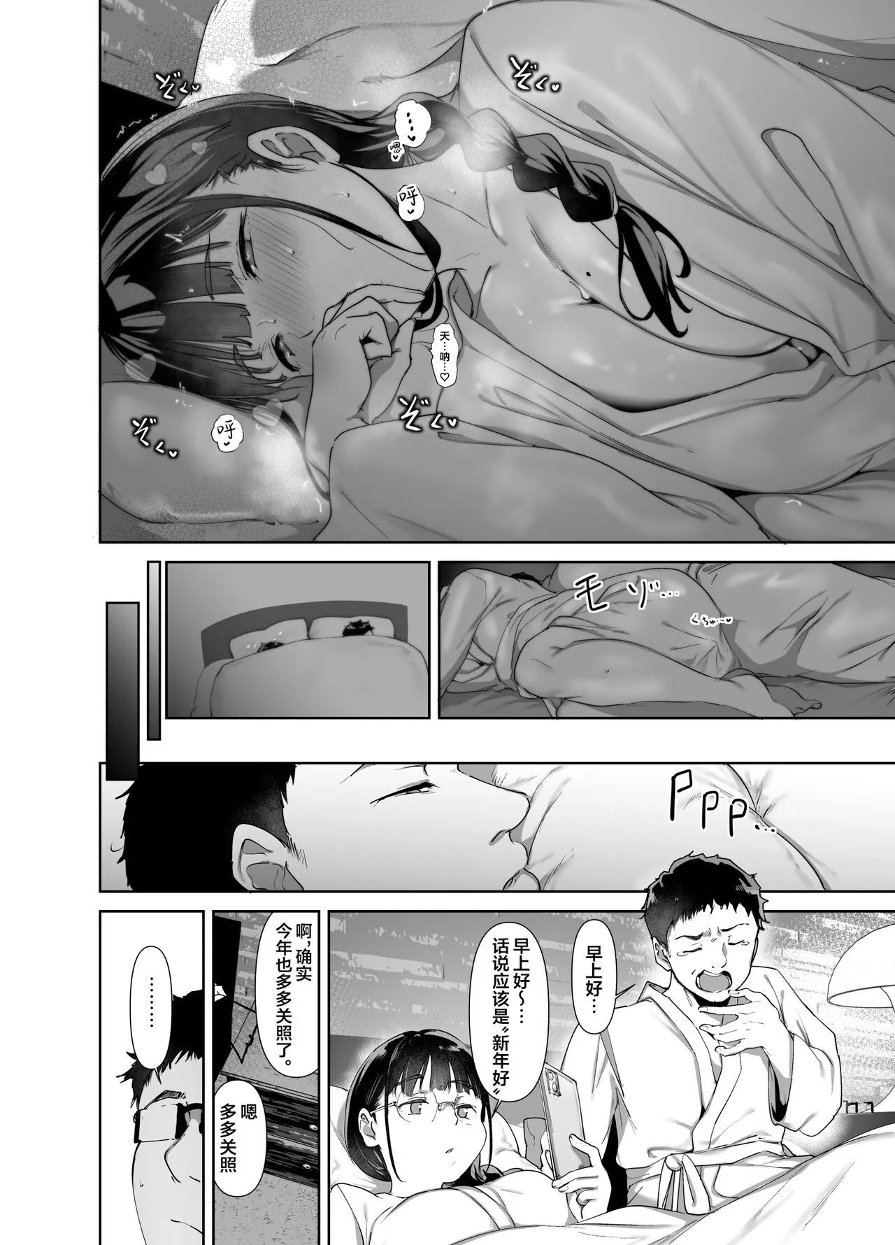 Otaku Tomodachi to no Sex wa Saikou ni Kimochi Ii 2 | 与宅友之间的做爱简直爽到不行2 | Page 23