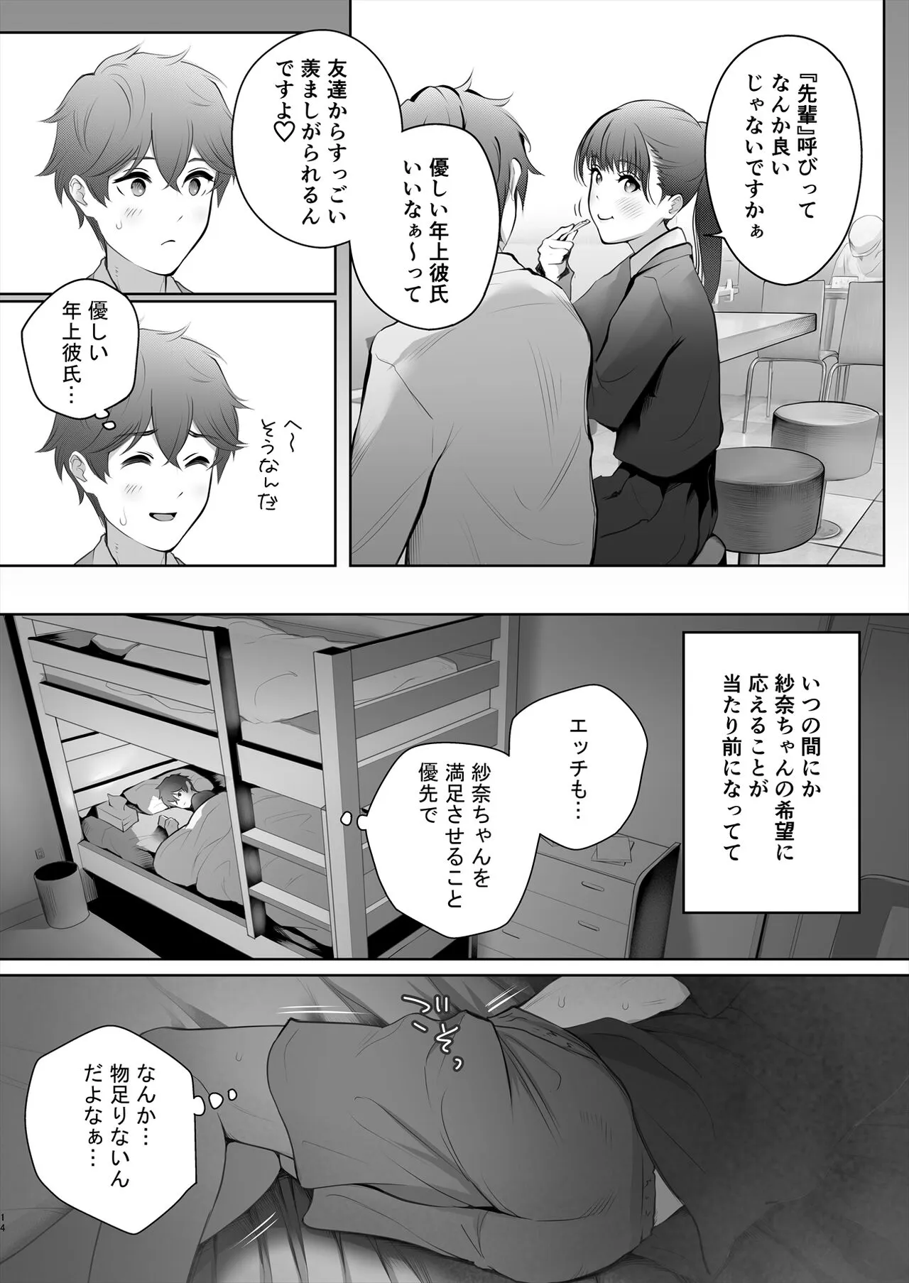 Kyou wa Kareshi de, Ashita wa Kanojo | Page 15