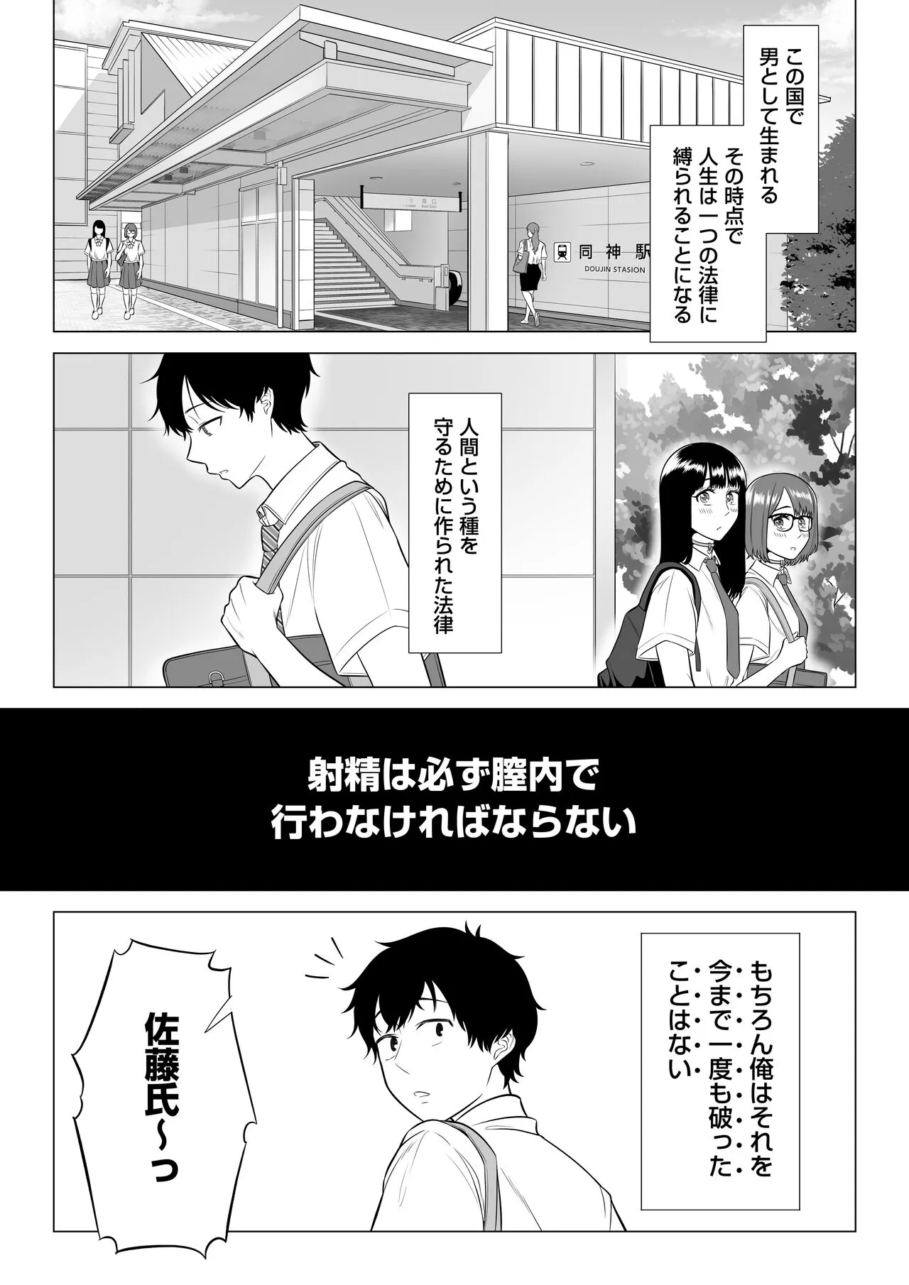 Dansei ga Kyokutan ni Sukunai Kono Sekai de wa, Seishi wa Kichou na Shigen desu. | Page 5