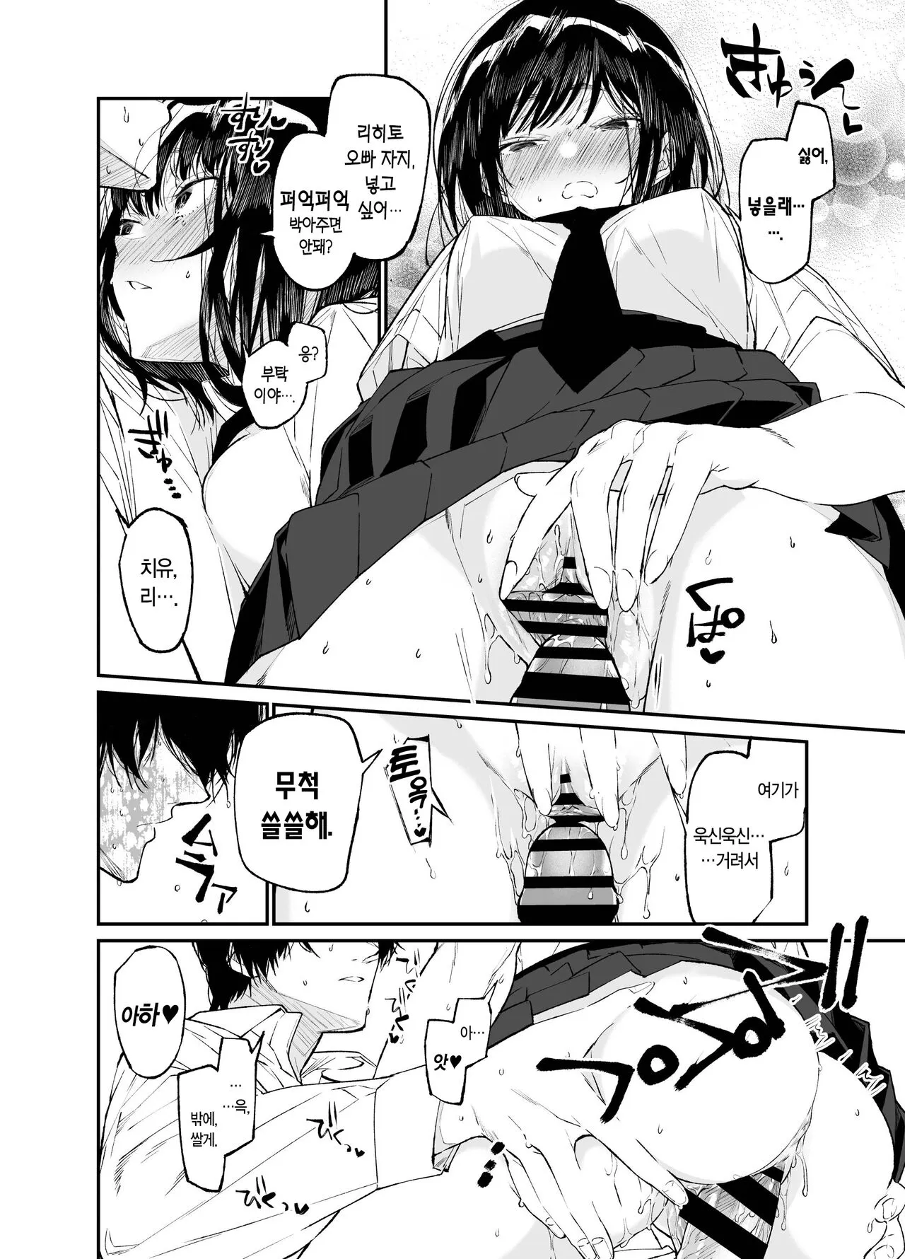 Natsu, Shoujo wa Tonde, Hi ni Iru. | 여름, 소녀는 불에, 날아든다. | Page 50