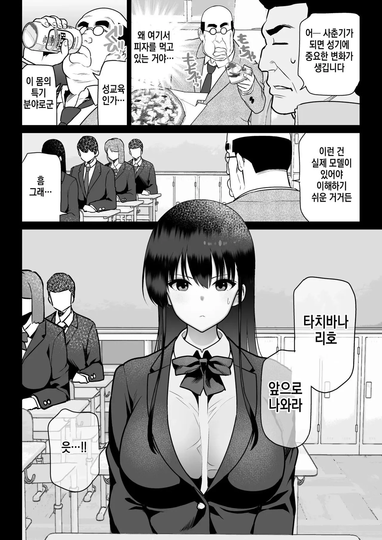 Zettai Fukujuu | 절대복종 | Page 40