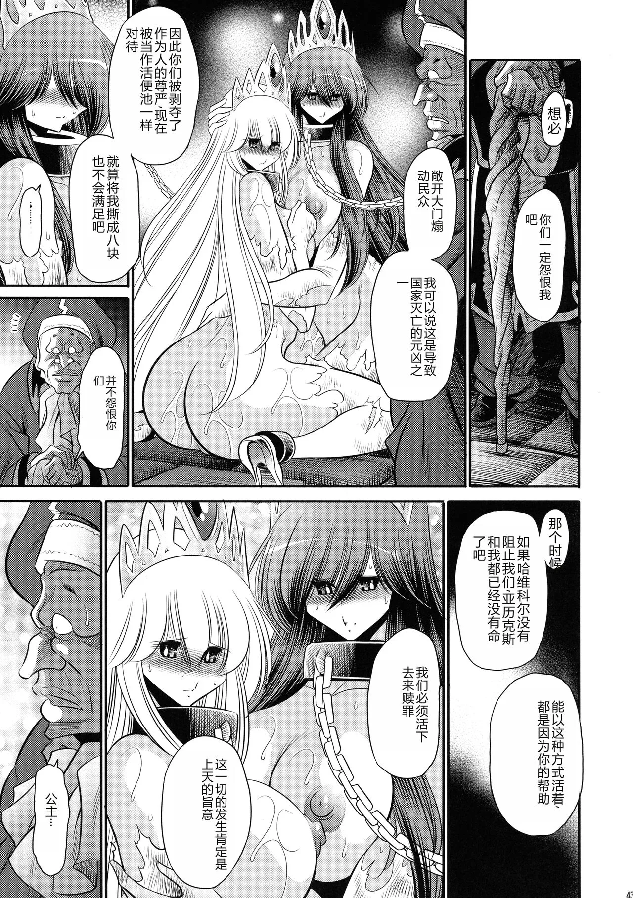 Ochibure Hime Gekan | 墮落的公主 下卷 | Page 43