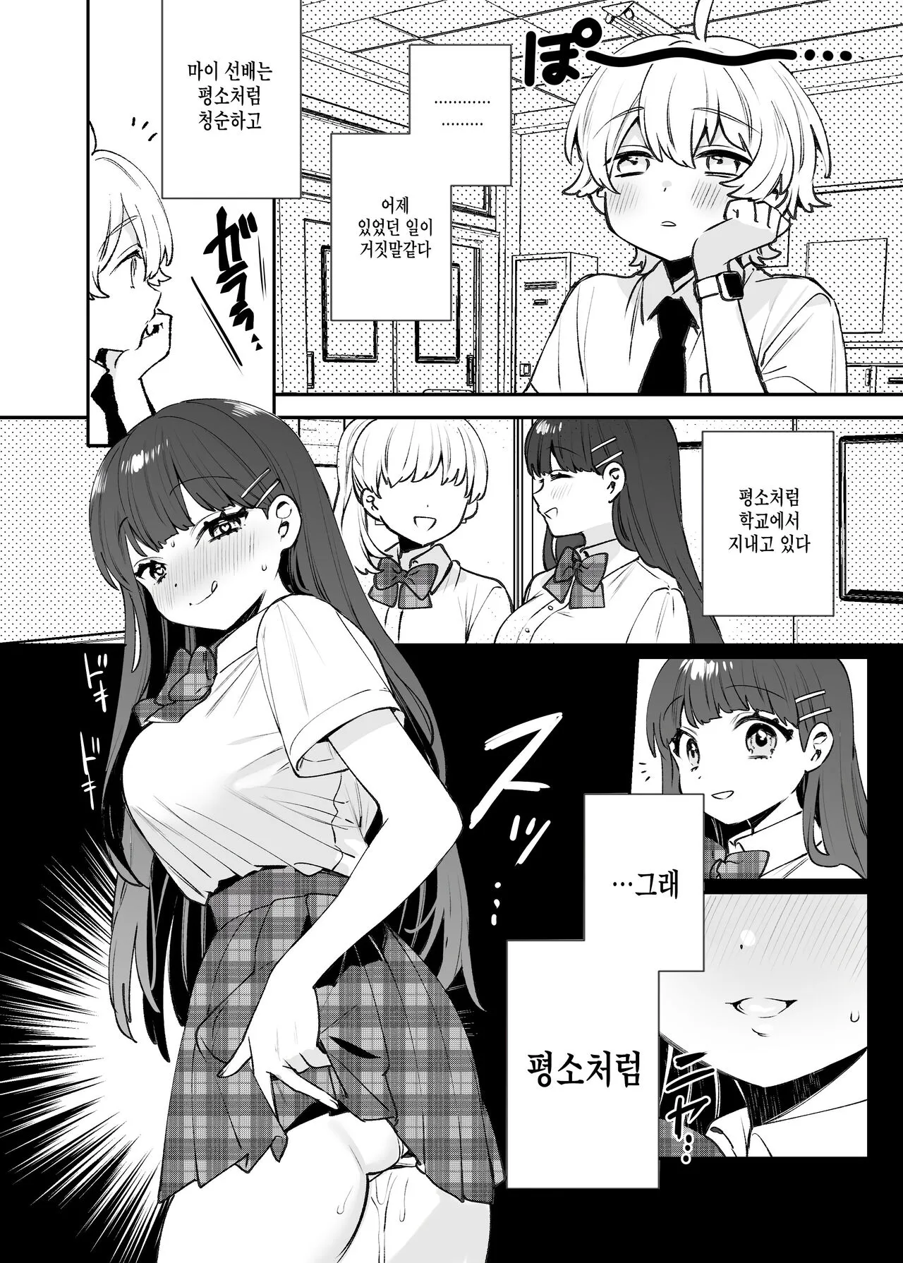 Seiso na Mai to Yoru no Himitsu - THE NEAT AND CLEAN GIRL "MAI" AND THE SECRETS NIGHT | 청순한 마이와 밤의 비밀 | Page 19