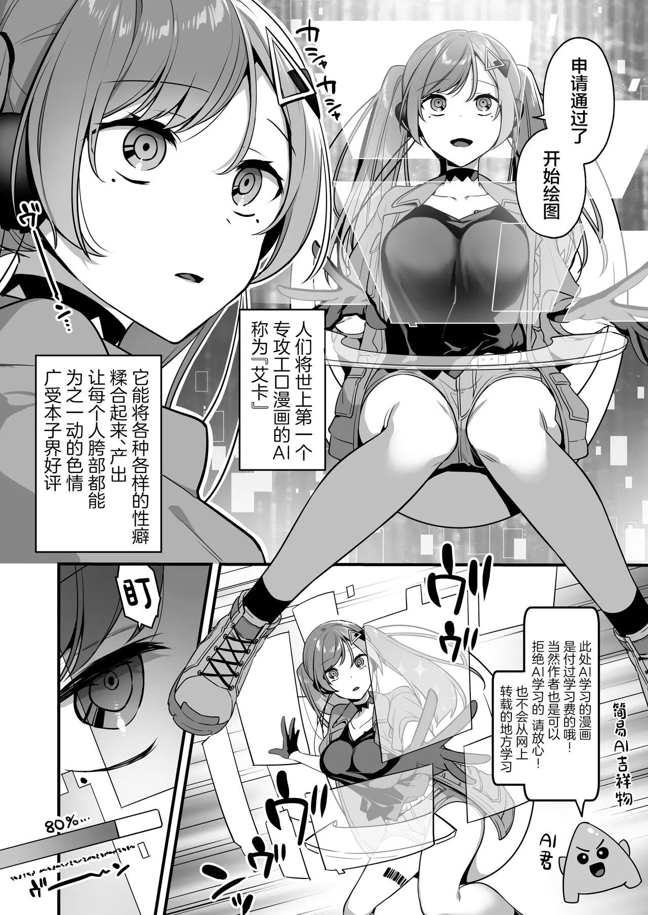 Ero Manga AI no Gyakushuu ~Jinrui Wakarase Gyaku Rape~ | Page 4