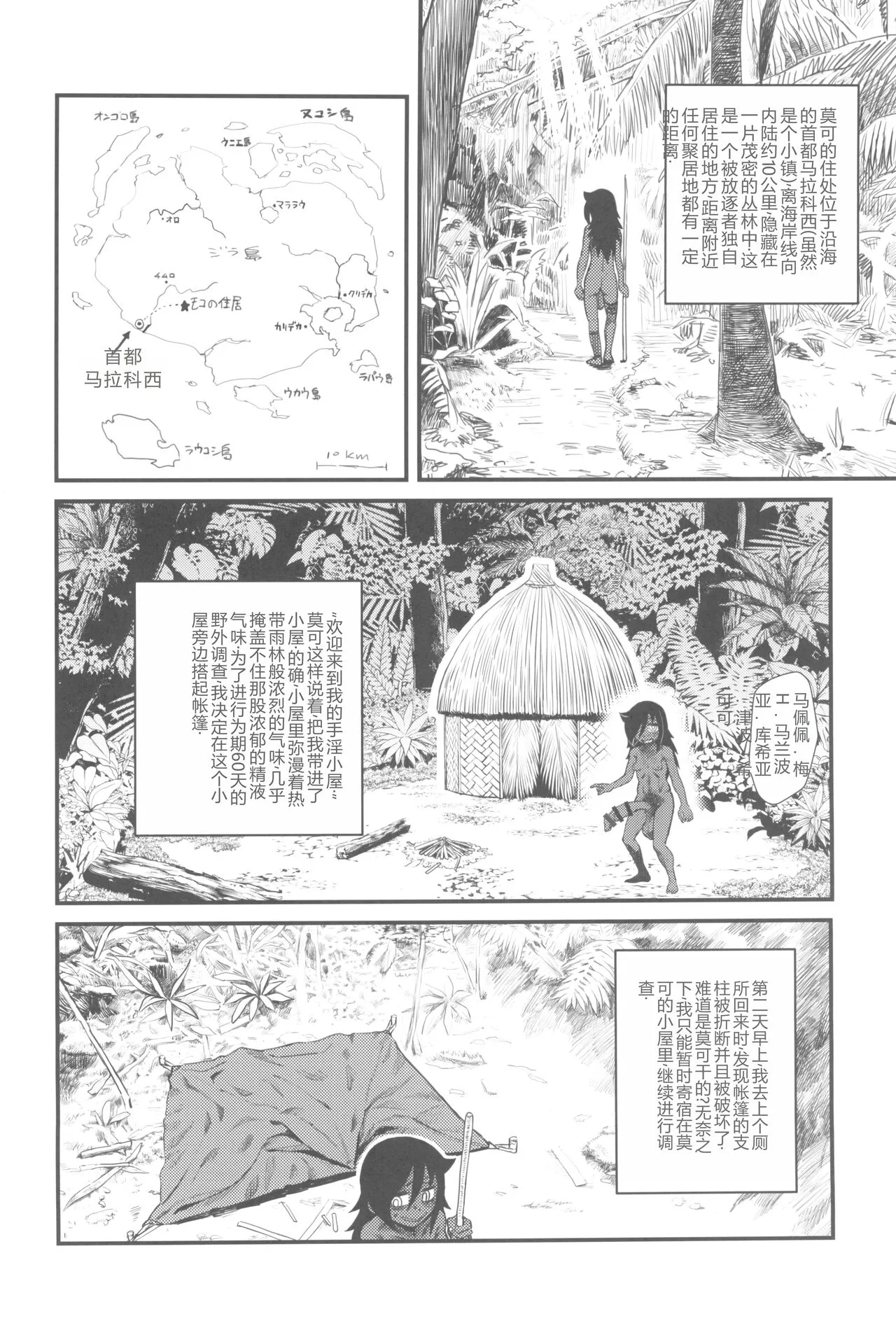 Dankon no Ethnography -Malakovia no Sei to Haisetsu- | 格拉・阿玛拉科维亚的性与排泄-男根的欲望 | Page 6