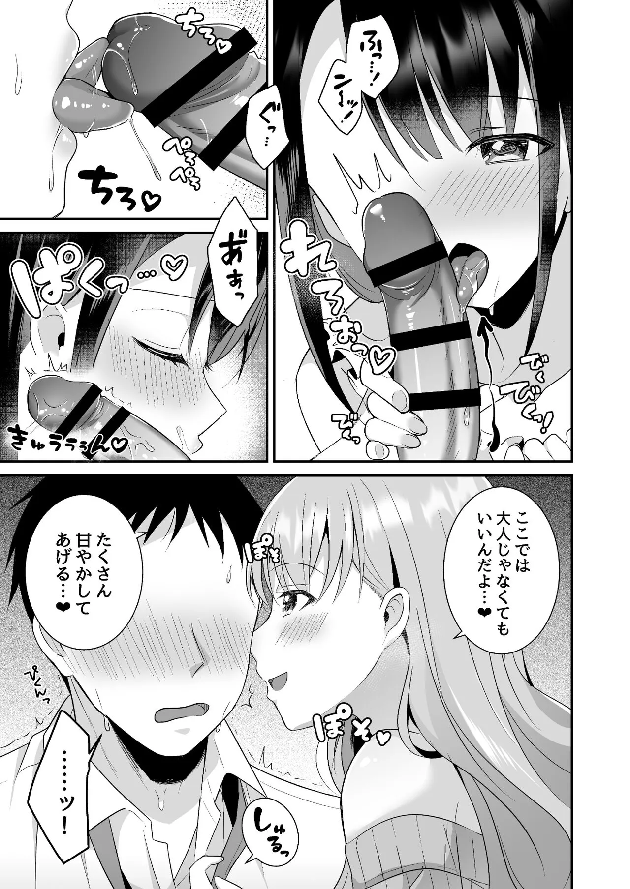 Toroama Oppai Health ~Otsukare no Anata o Kyonyuu Onee-san ga Iyashimasu~ | Page 8