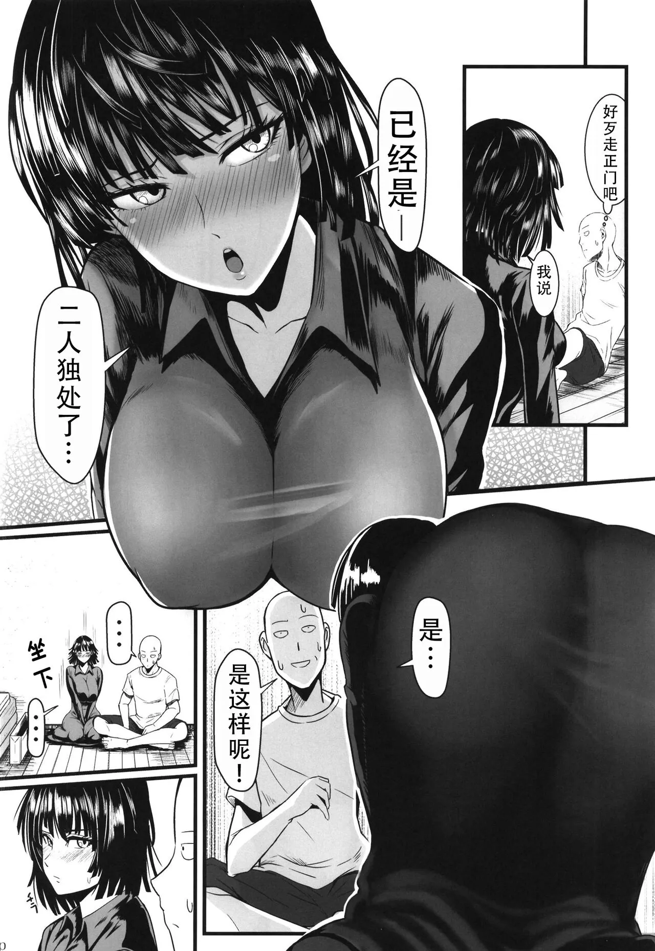 Dekoboko Love sister 5 Kyouka-ban |凹凸有致姐妹丼5 强化版(一拳超人） | Page 22