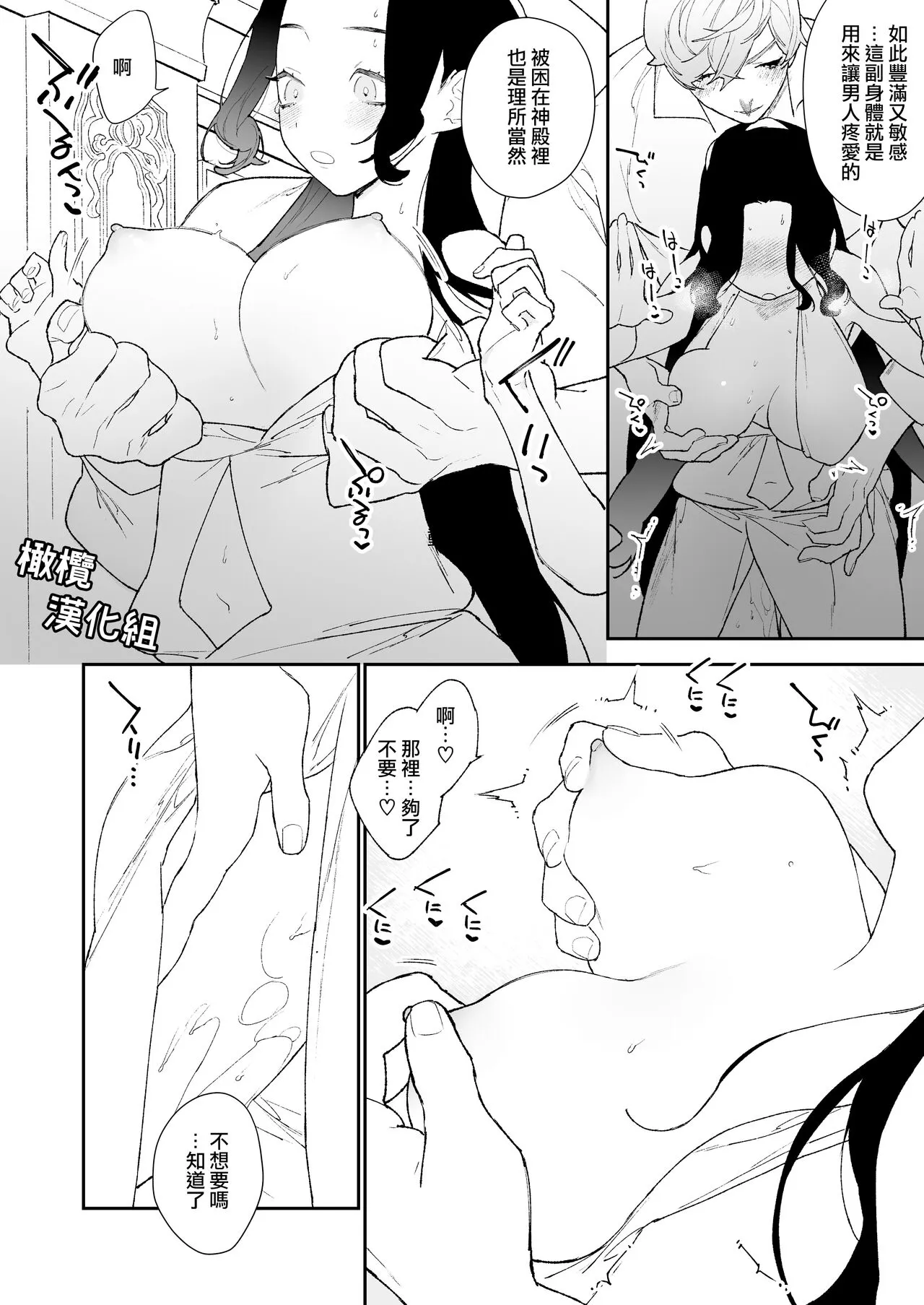 Seijo wa Toshishita Kishi no Ichizu na Renjou o Kobamenai | 圣女无法抗拒年下骑士的忠犬之爱 | Page 35