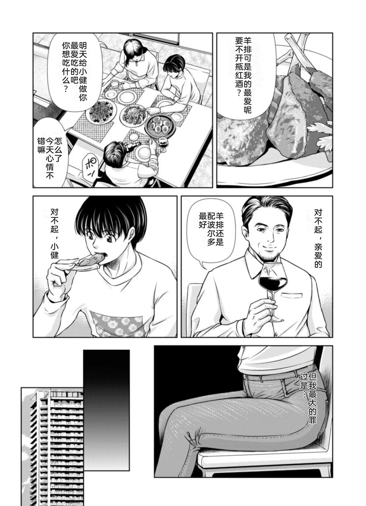 Bosei no Nukumori 1 | 母性的温暖 1 | Page 15