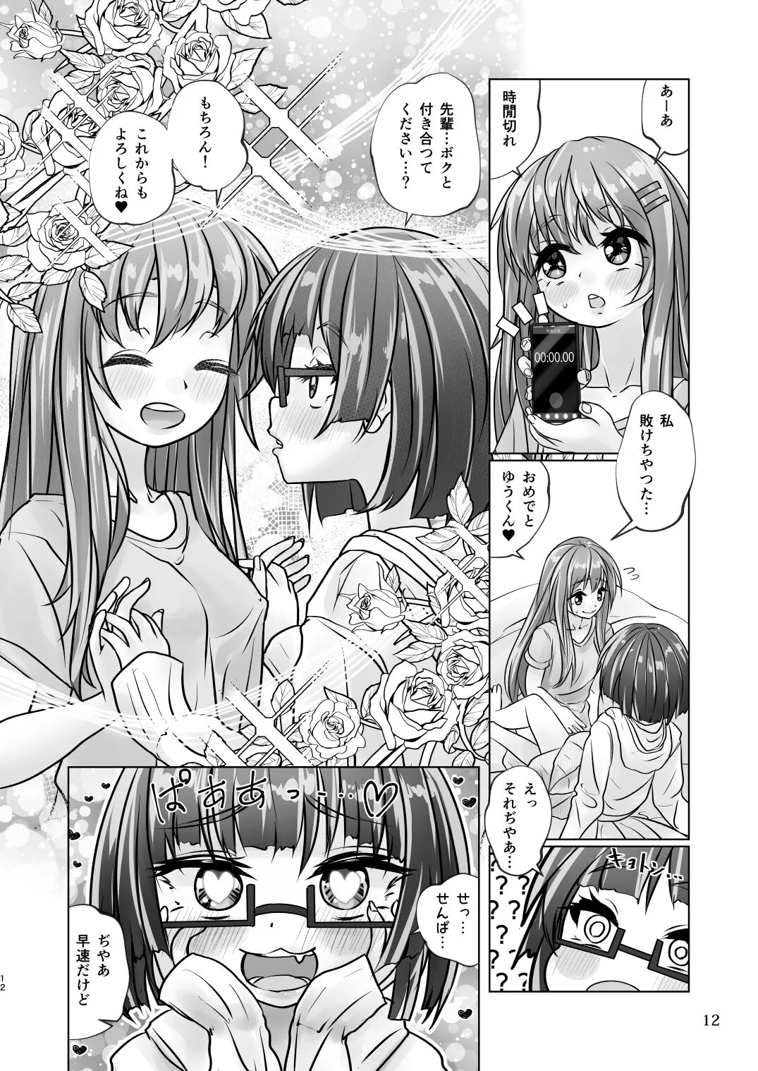 Yuri-iro no Yuei Shukushi Dai Go | Page 12