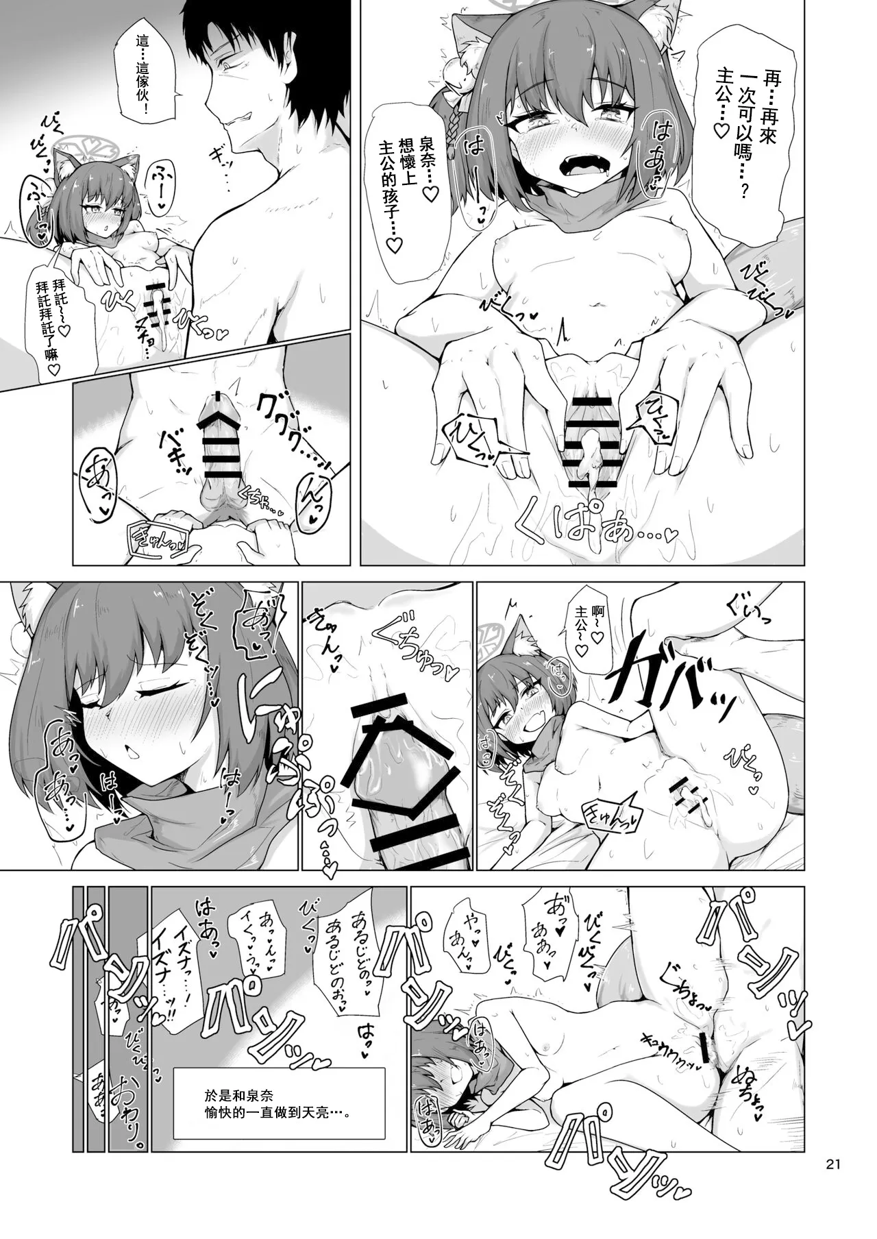 Kivotos Saikou no Ninja to Sugosu Futarikiri no Kaki Kyuuka | Page 23