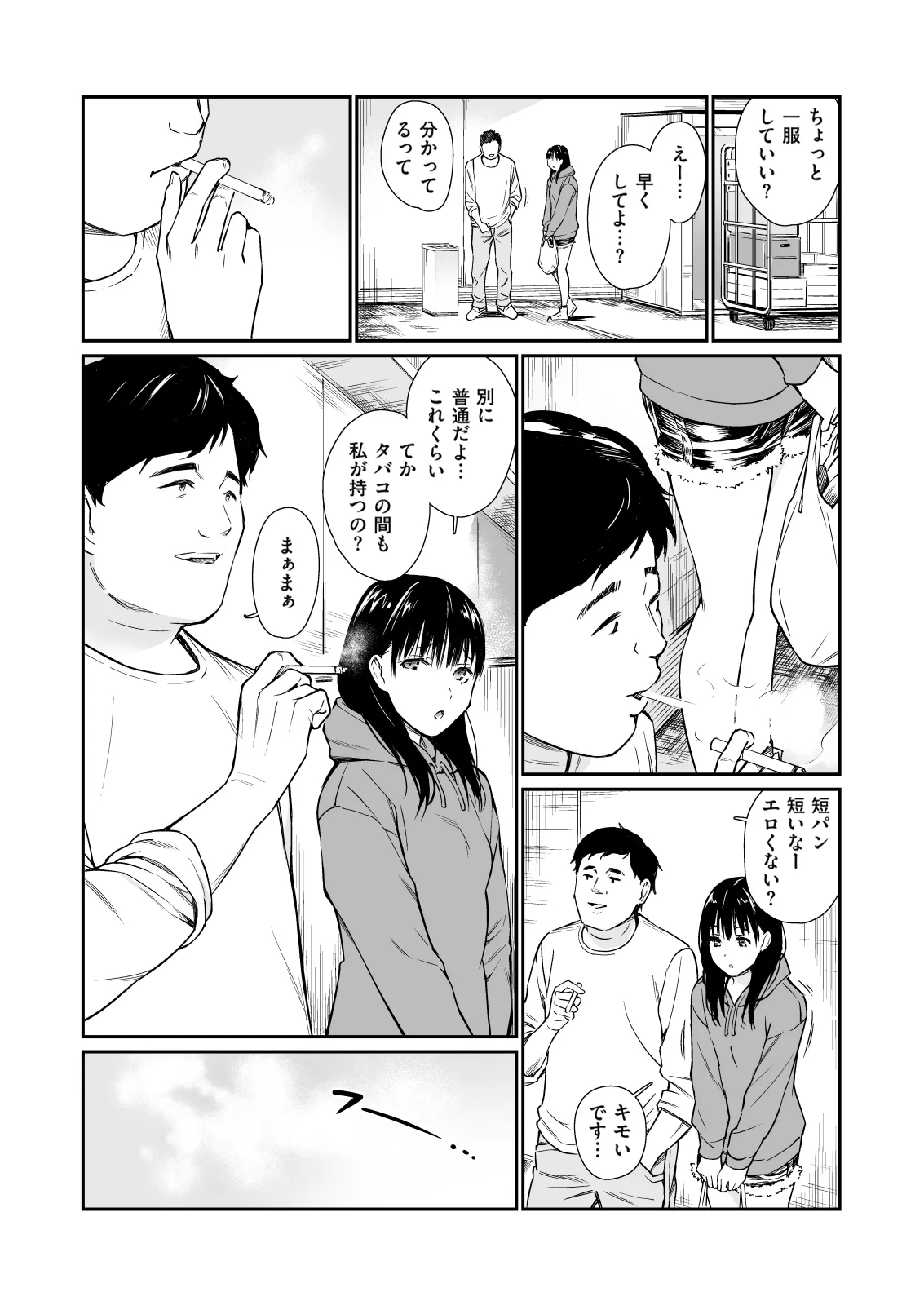 Mei to Himatsubushi | Page 4