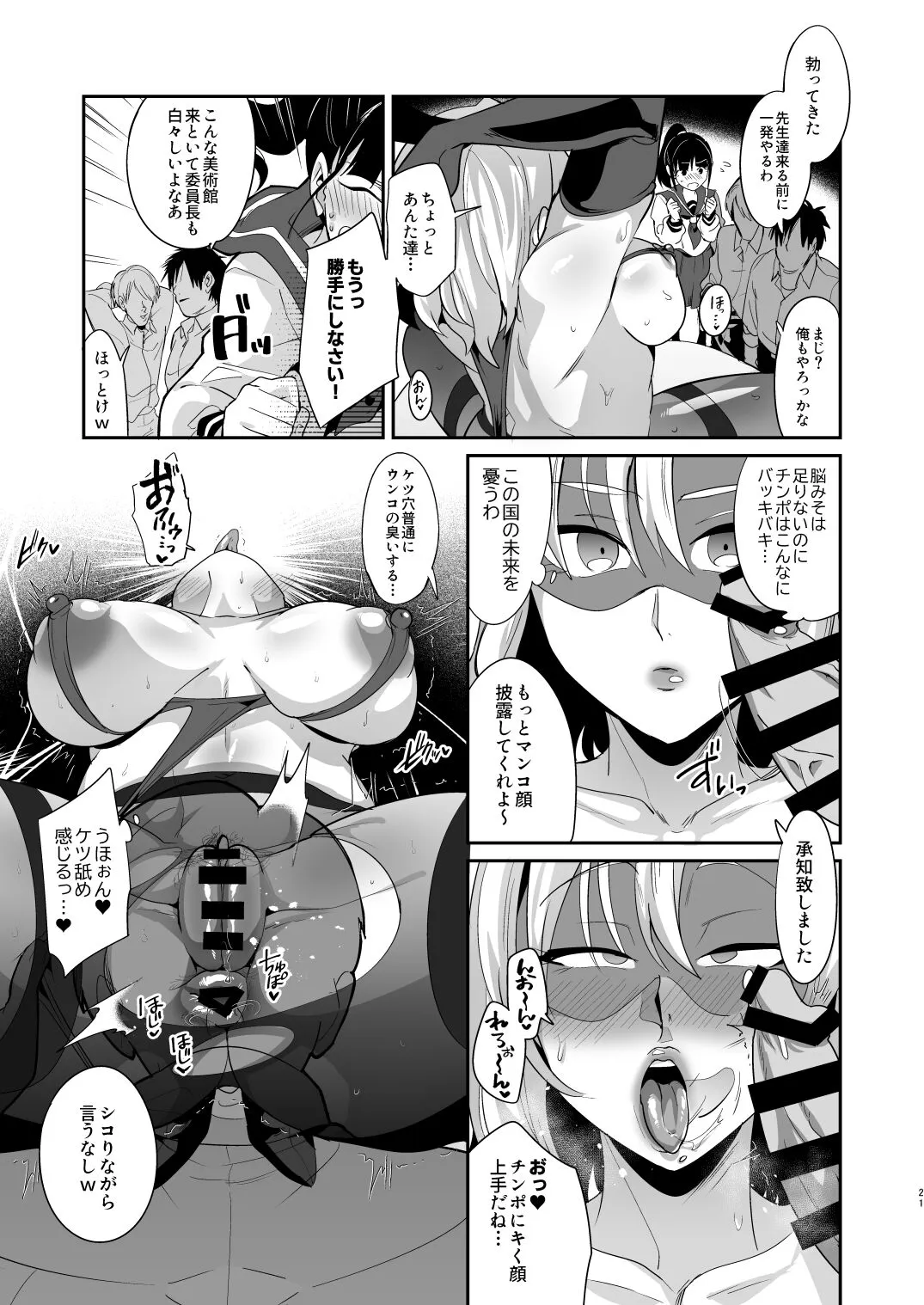 Ponkotsu Oho Goe Kaitou no Karei naru Ingi | Page 20