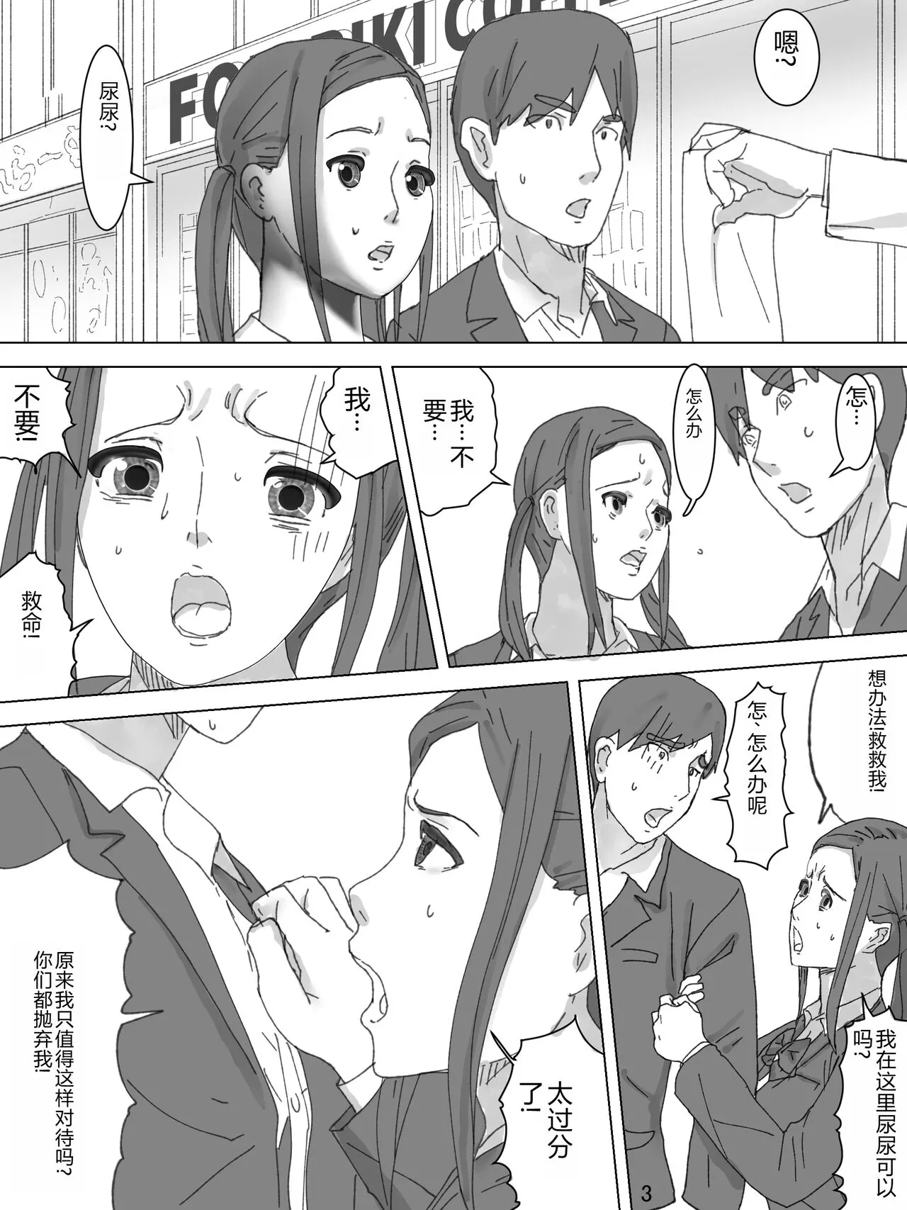 Haisetsu Meirei! | Page 4