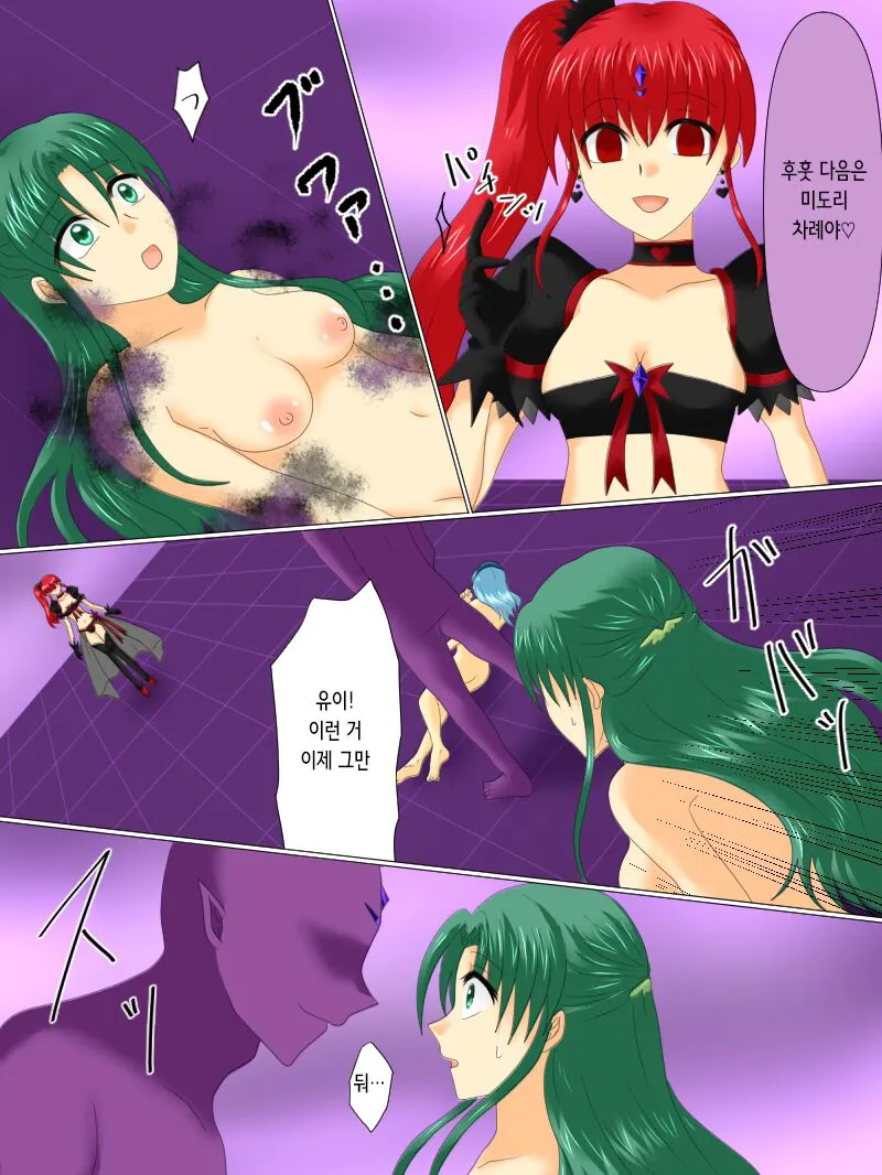 Henshin Heroine ga Aku ni Ochita Hi 4 | 변신 히로인이 타락한 날 4 | Page 105