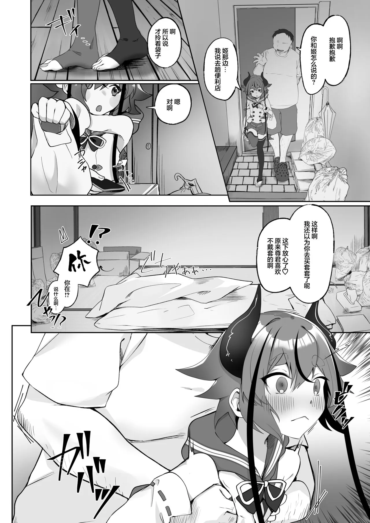 Mikoto-kun to Doui no Moto de Takusan Ecchi Shitai Hon | Page 4