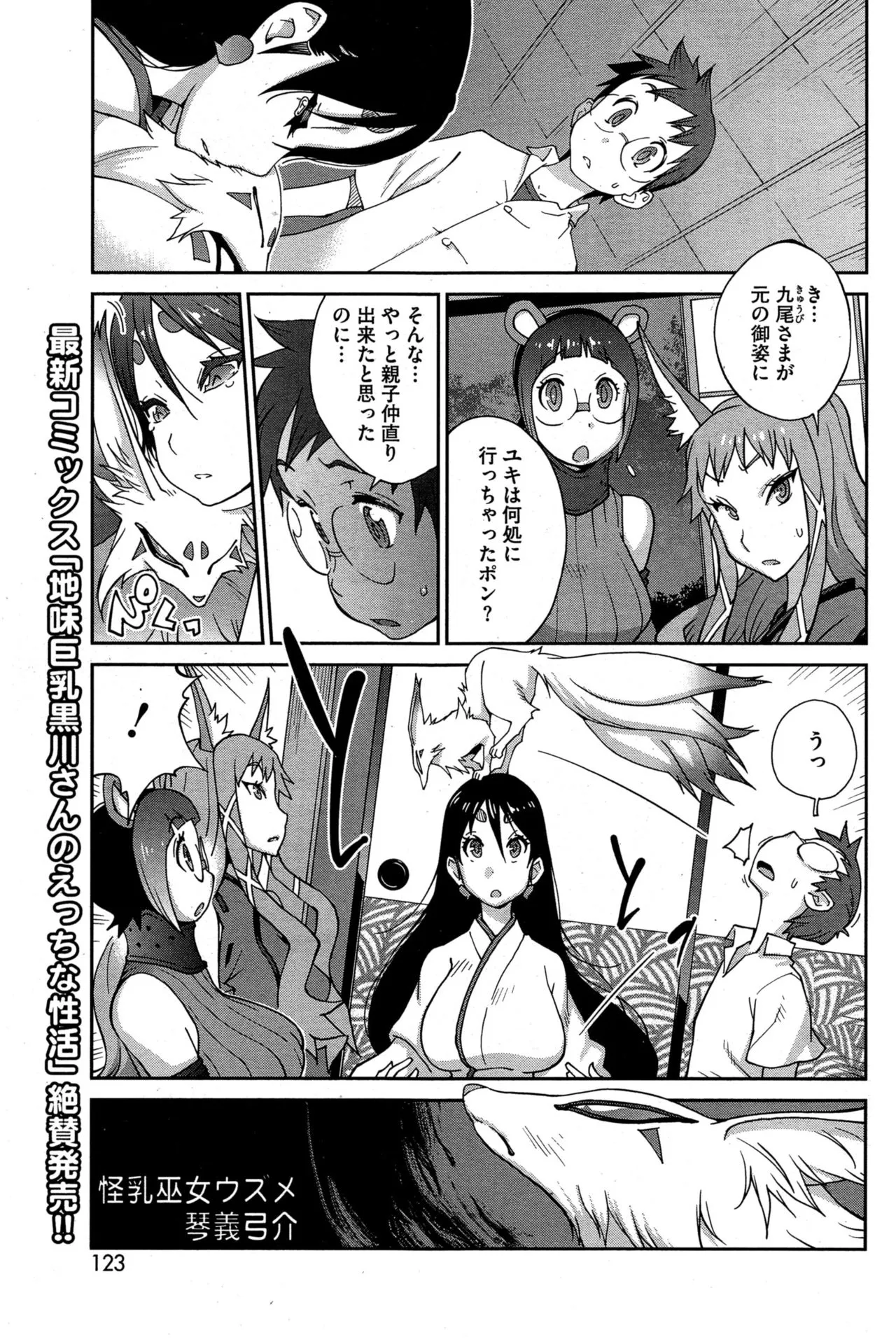 Kainyuu Miko Uzume | Page 189