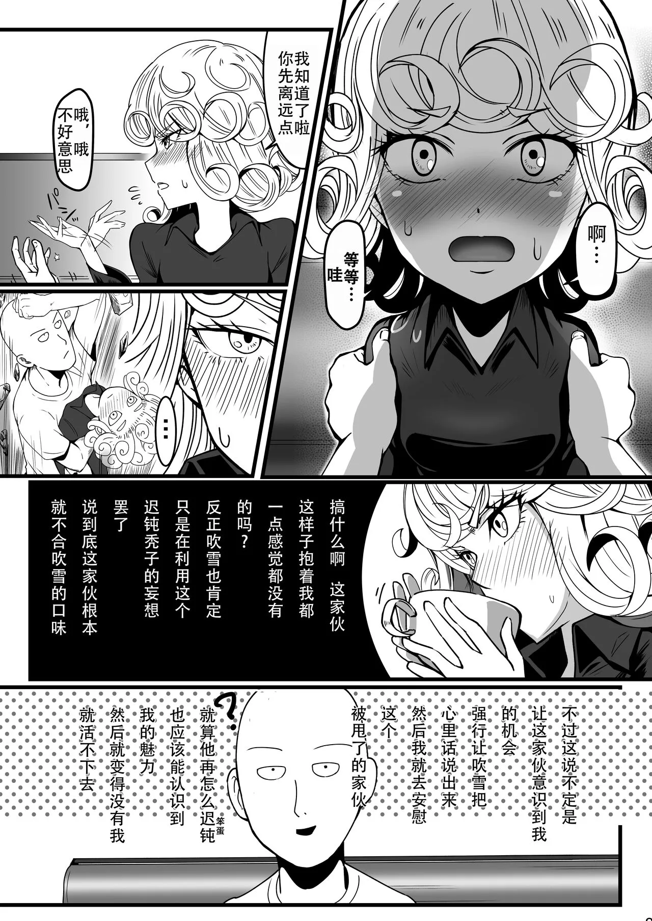 Dekoboko Love sister 4-gekime | 凹凸有致姐妹丼 第四击 | Page 9