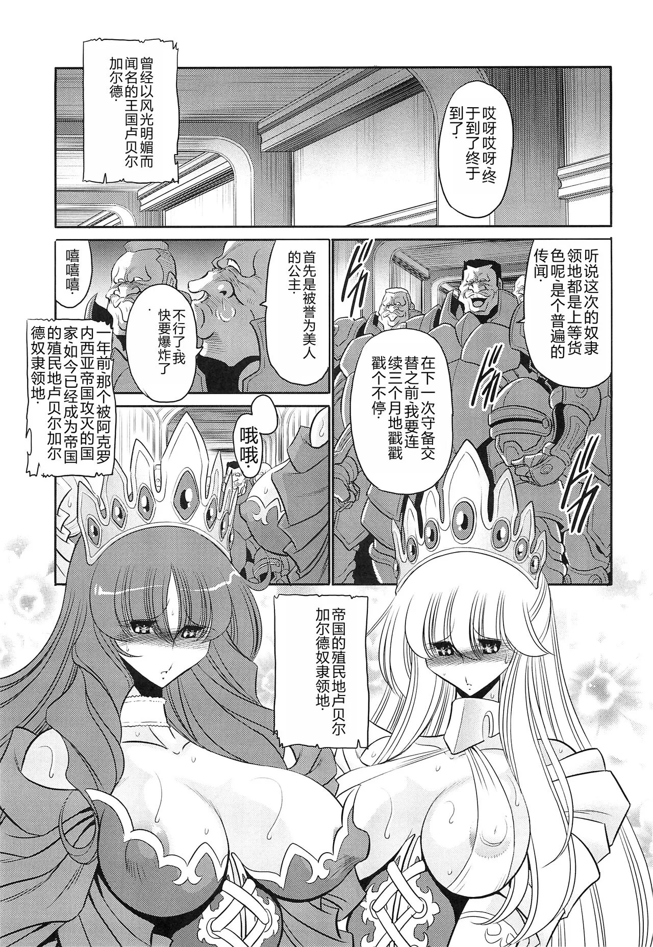 Okasare Hime SanShou | Page 5