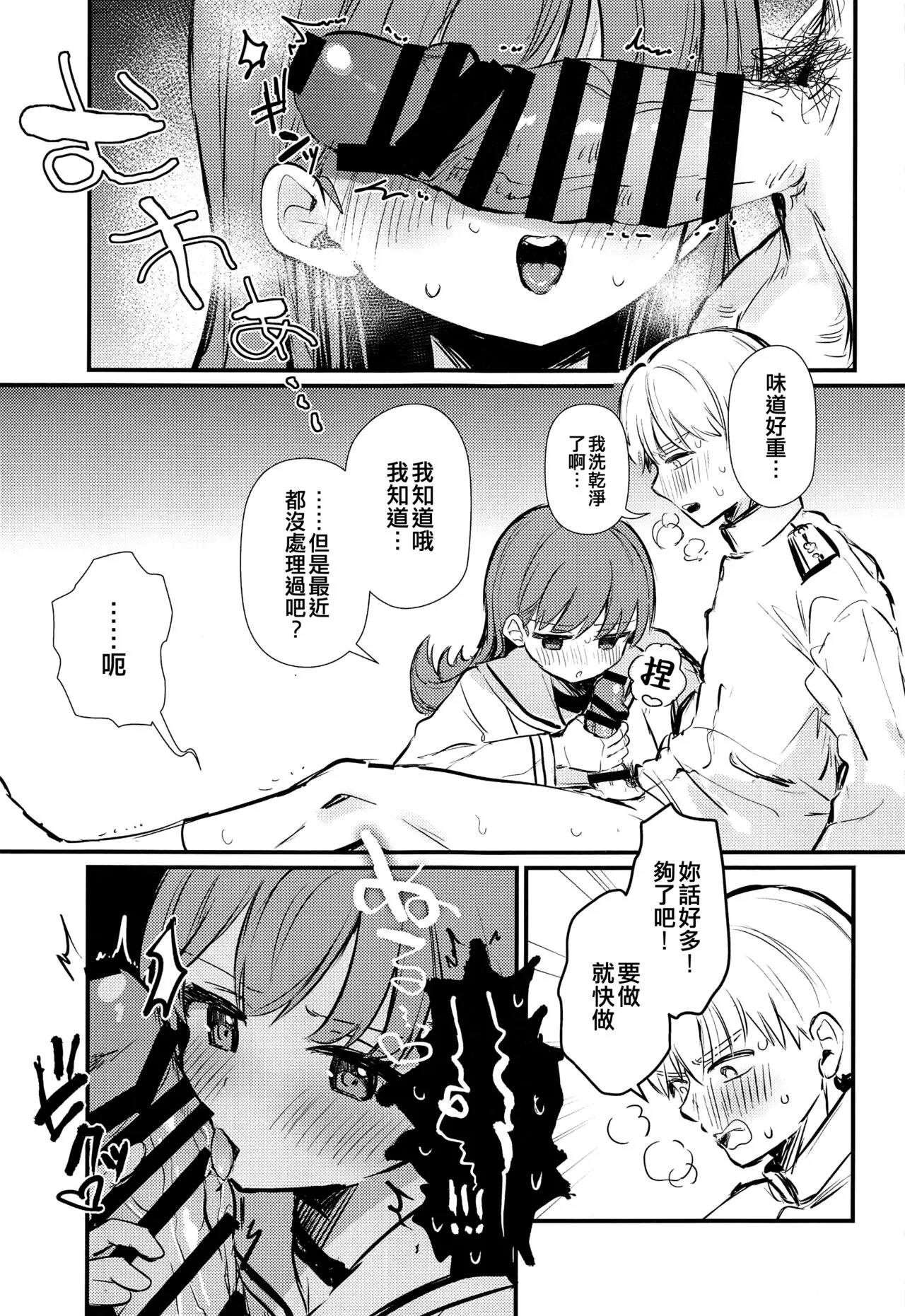 Ooi to H Shitara Derarenai Heya | Page 9