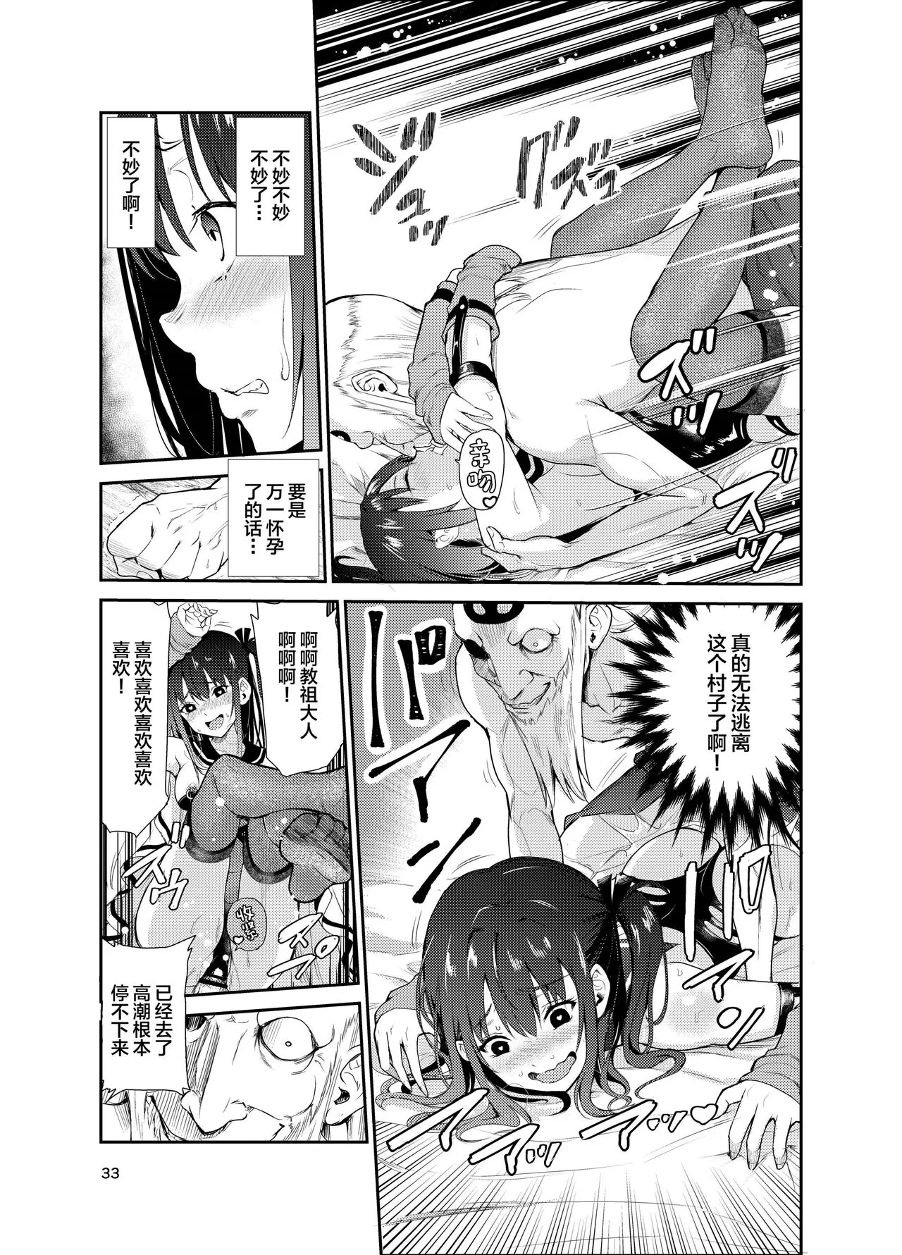 Tsuyagari Mura 7 ~Kareshi o Mamoru Tame Hikyou no Mura de Kyousei Gohoushi & NTR Sex~ | Page 32