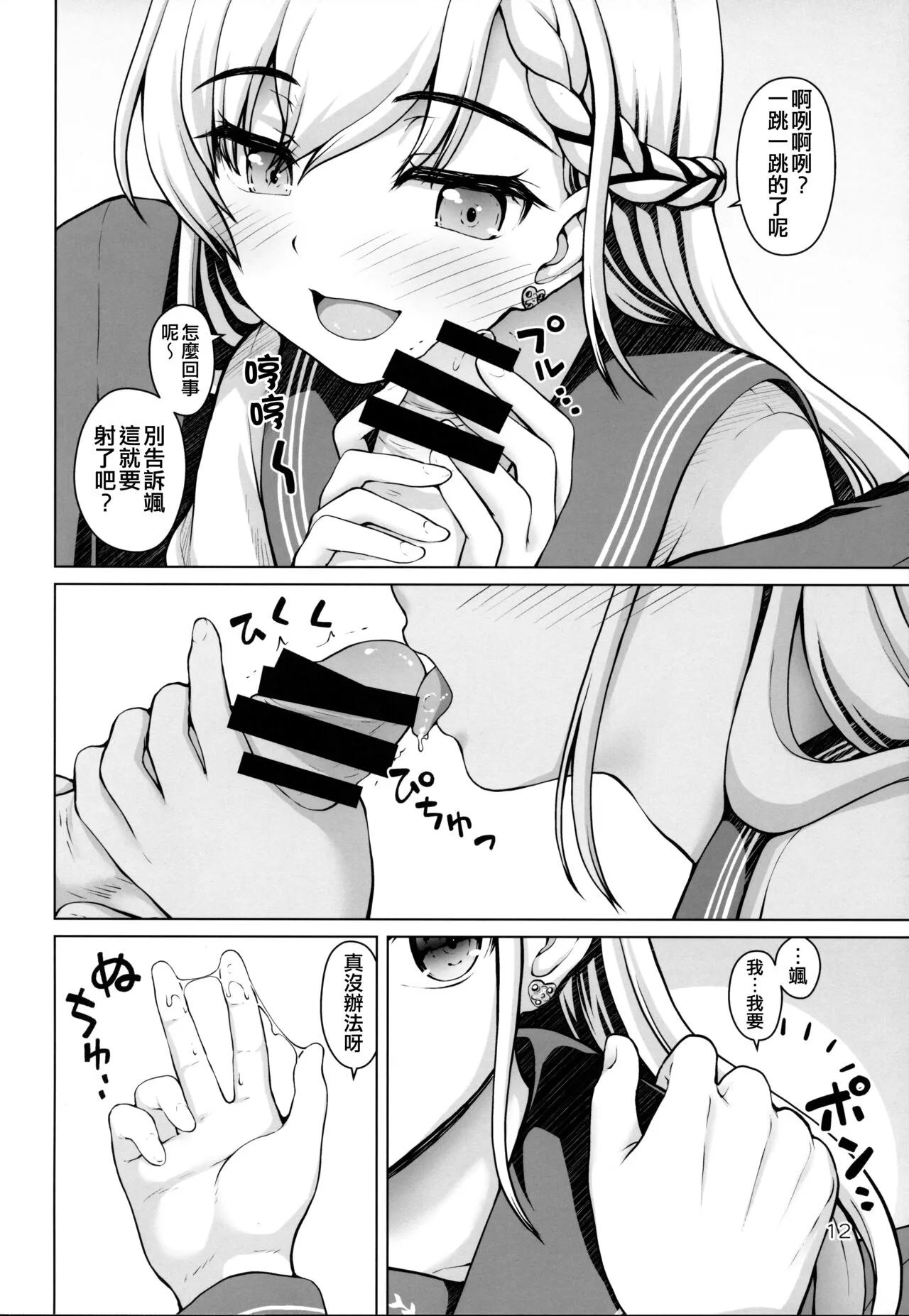 Parallel Hayate Route | Page 12