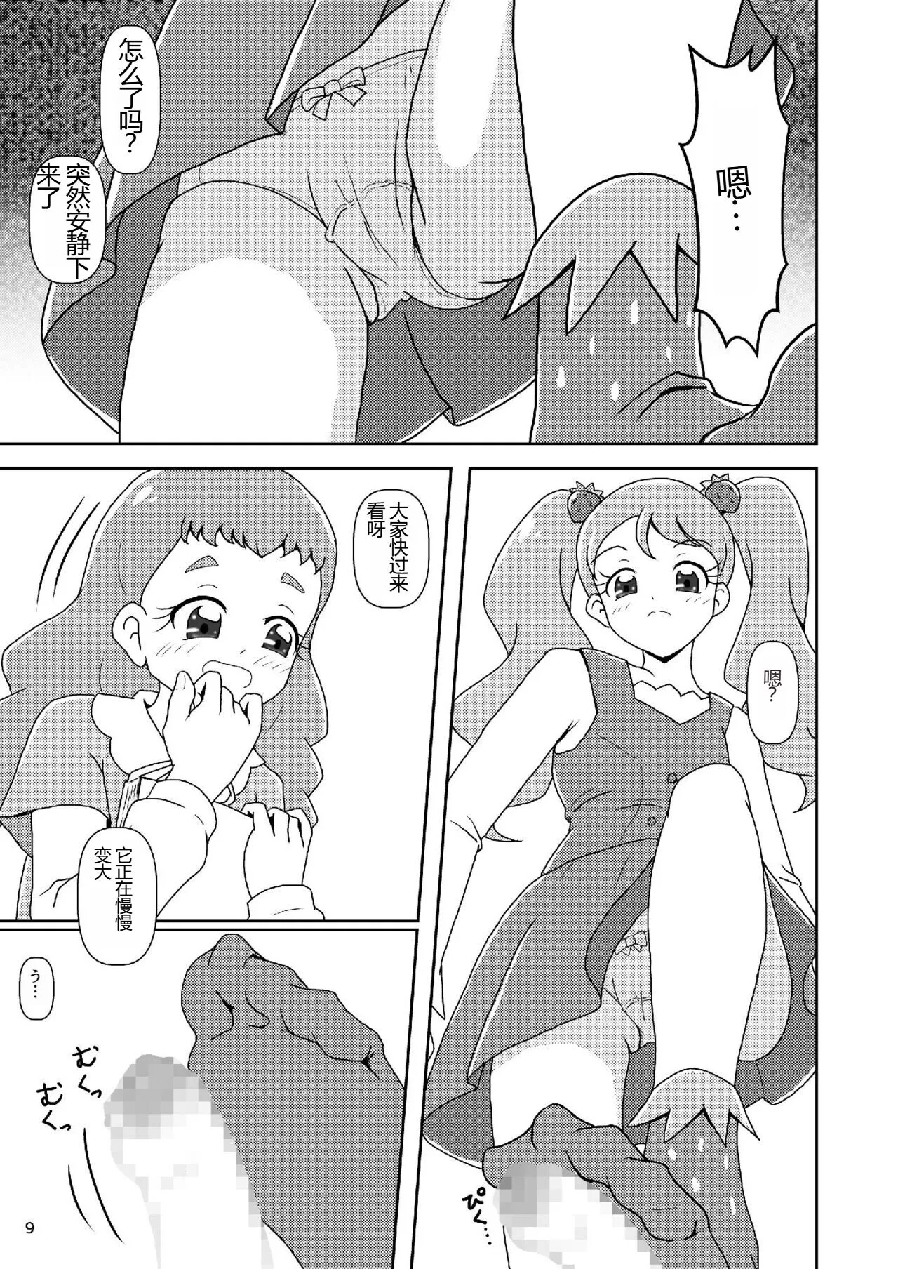 Kirakira Zuricure Ashi Mode | Page 8