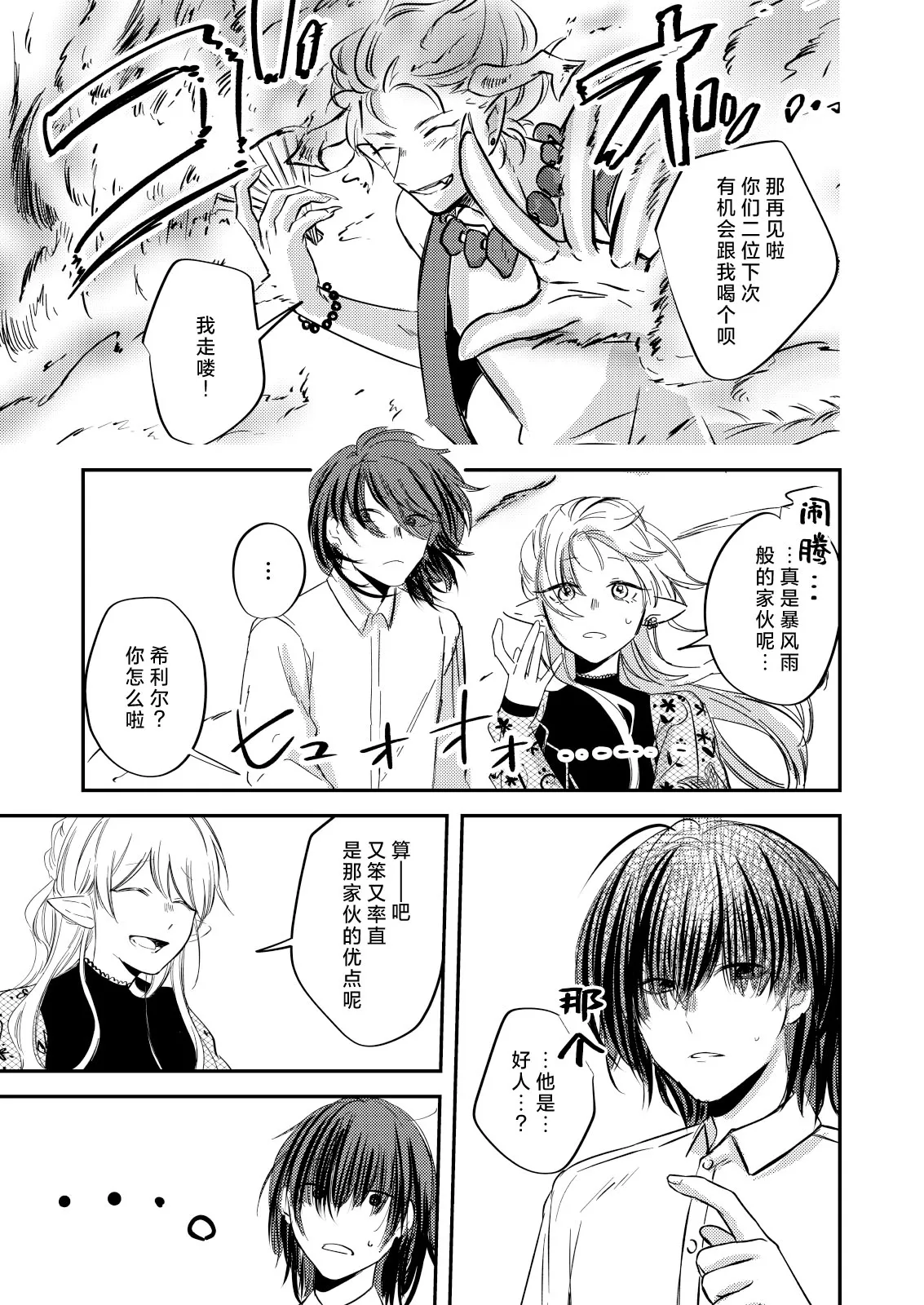 yandere tenshi wa ohitoyoshi sakyubasu ni go shushin | 病娇天使迷恋着好心魅魔 2+后日谈 | Page 48