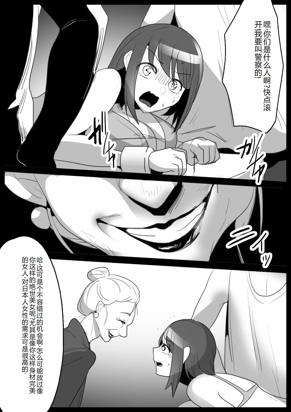 Kusuguri Shoufu e no Michi | Page 9