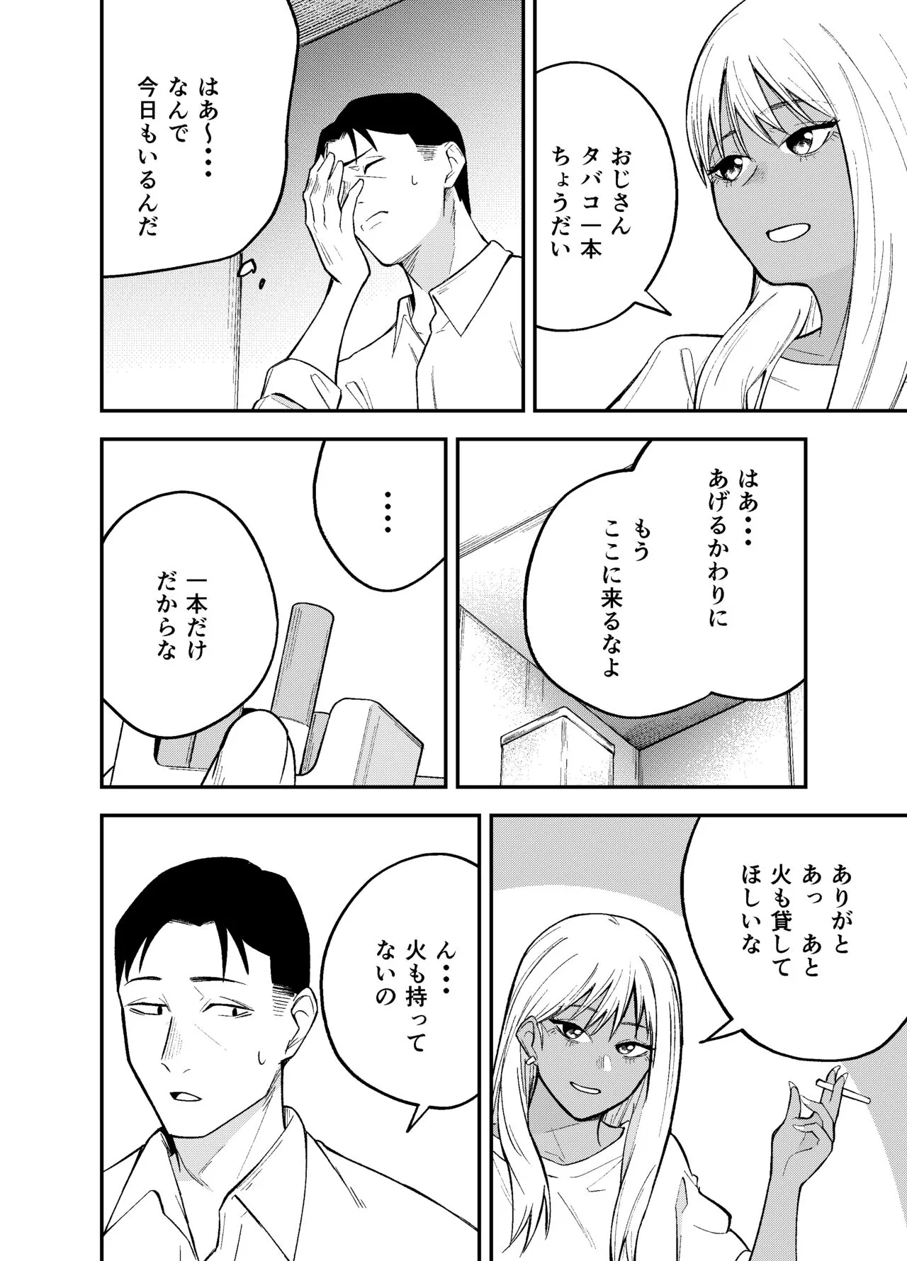 Gal to Tabaco to Oji-san to | Page 6