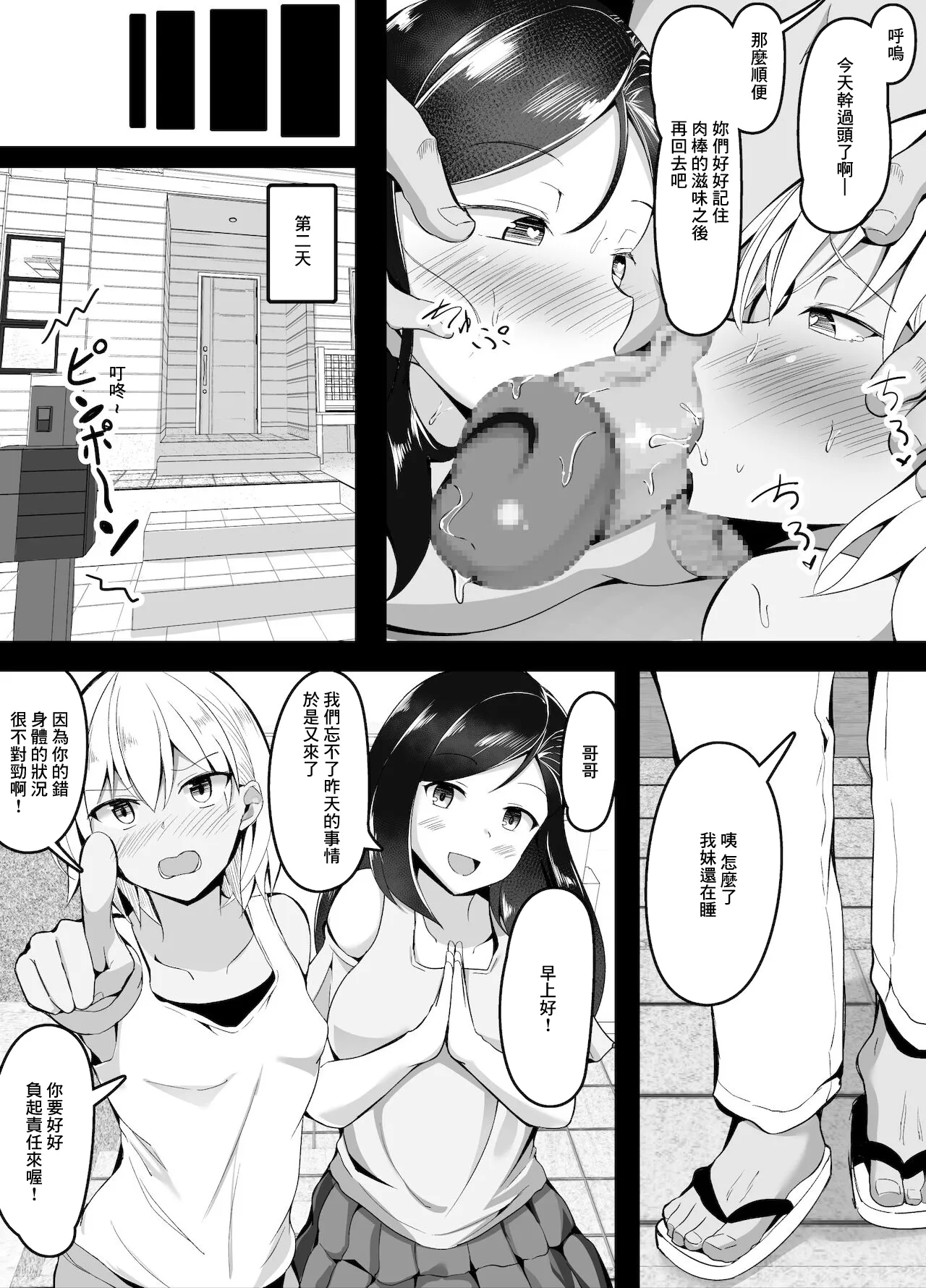 Saiminjutsu de Imouto no Tomodachi ni made Te o Dasou to Suru Gesu Ani | Page 12